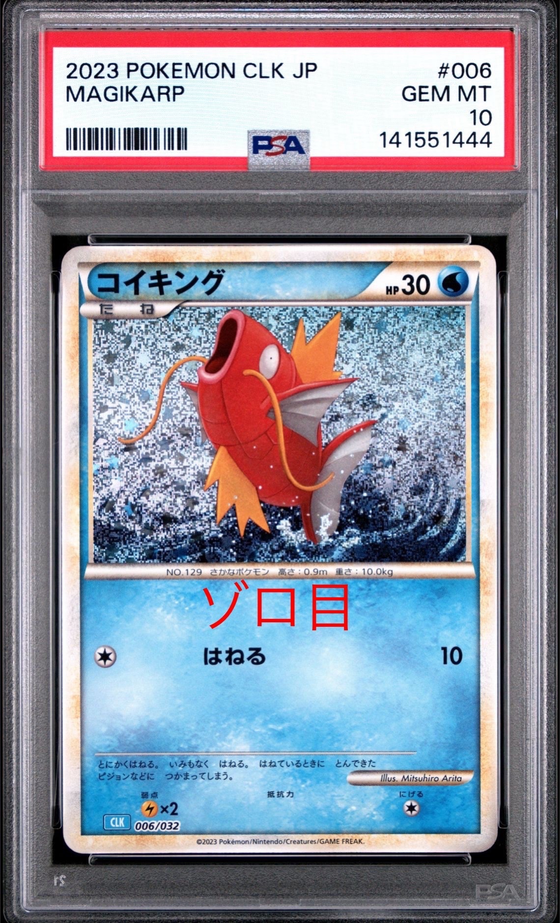 コイキング [CLK 006/032](ポケモンカードゲーム Classic)
