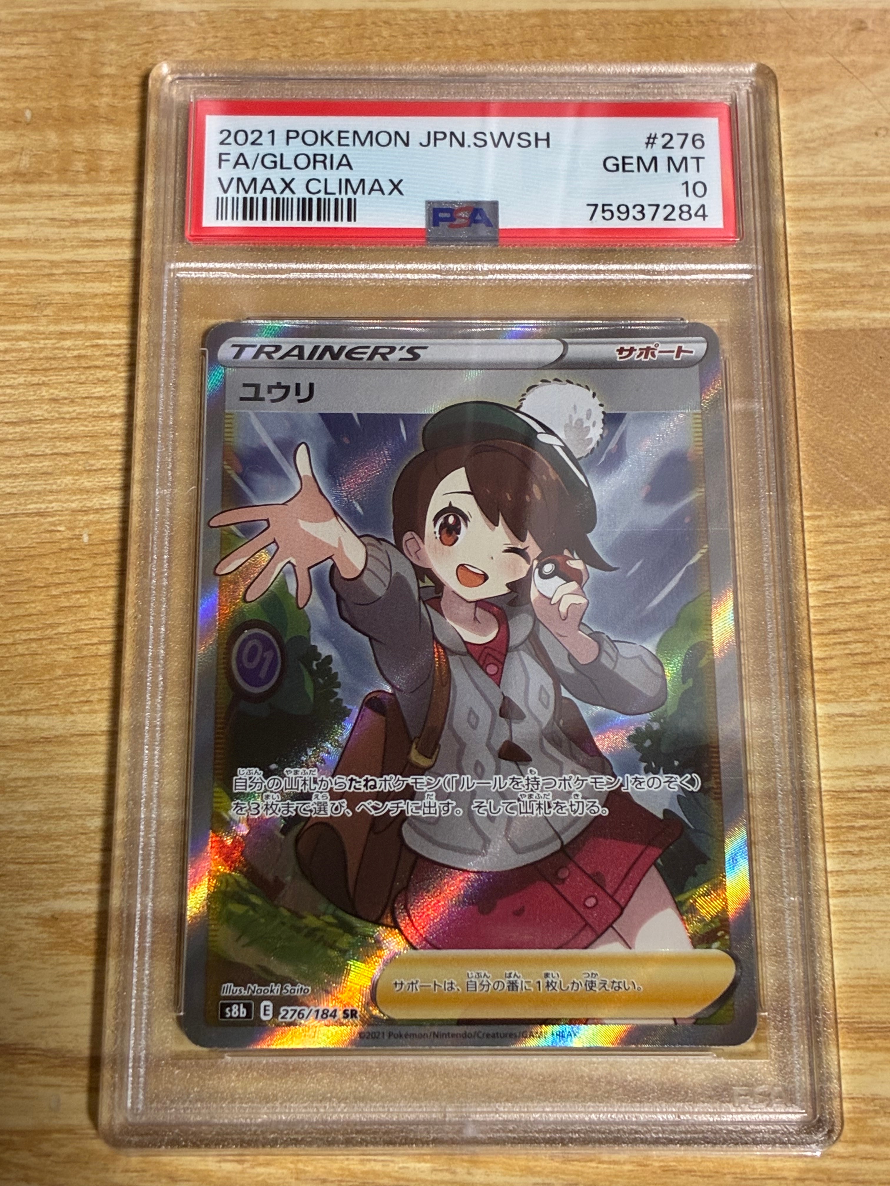 ユウリ SR[S8b 276/184](ハイクラスパック「VMAXクライマックス」)通販