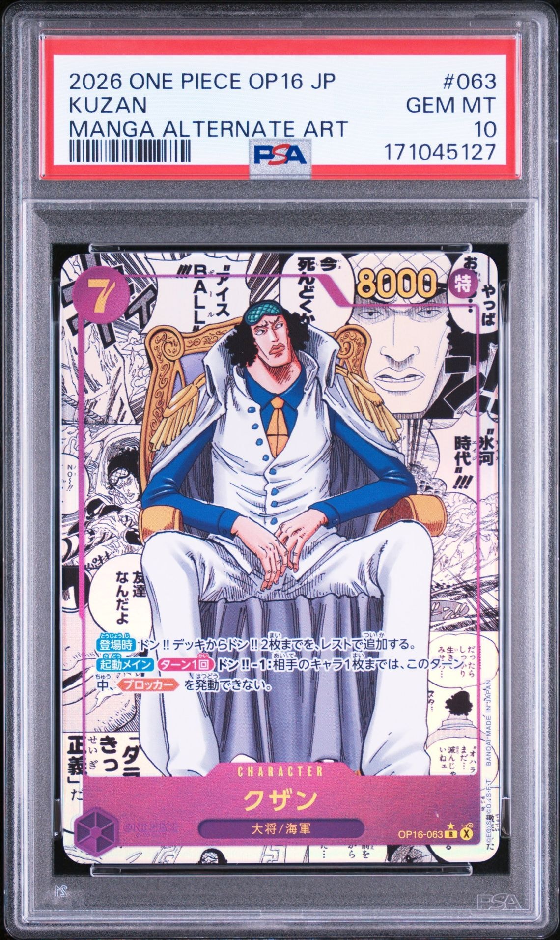 決戦の刻　クザン R-SP コミパラOP16-063 ワンピースカード【極美品】 PSA10】クザン R-SP (コミパラ) [OP16-063](ブースターパック「決戦の