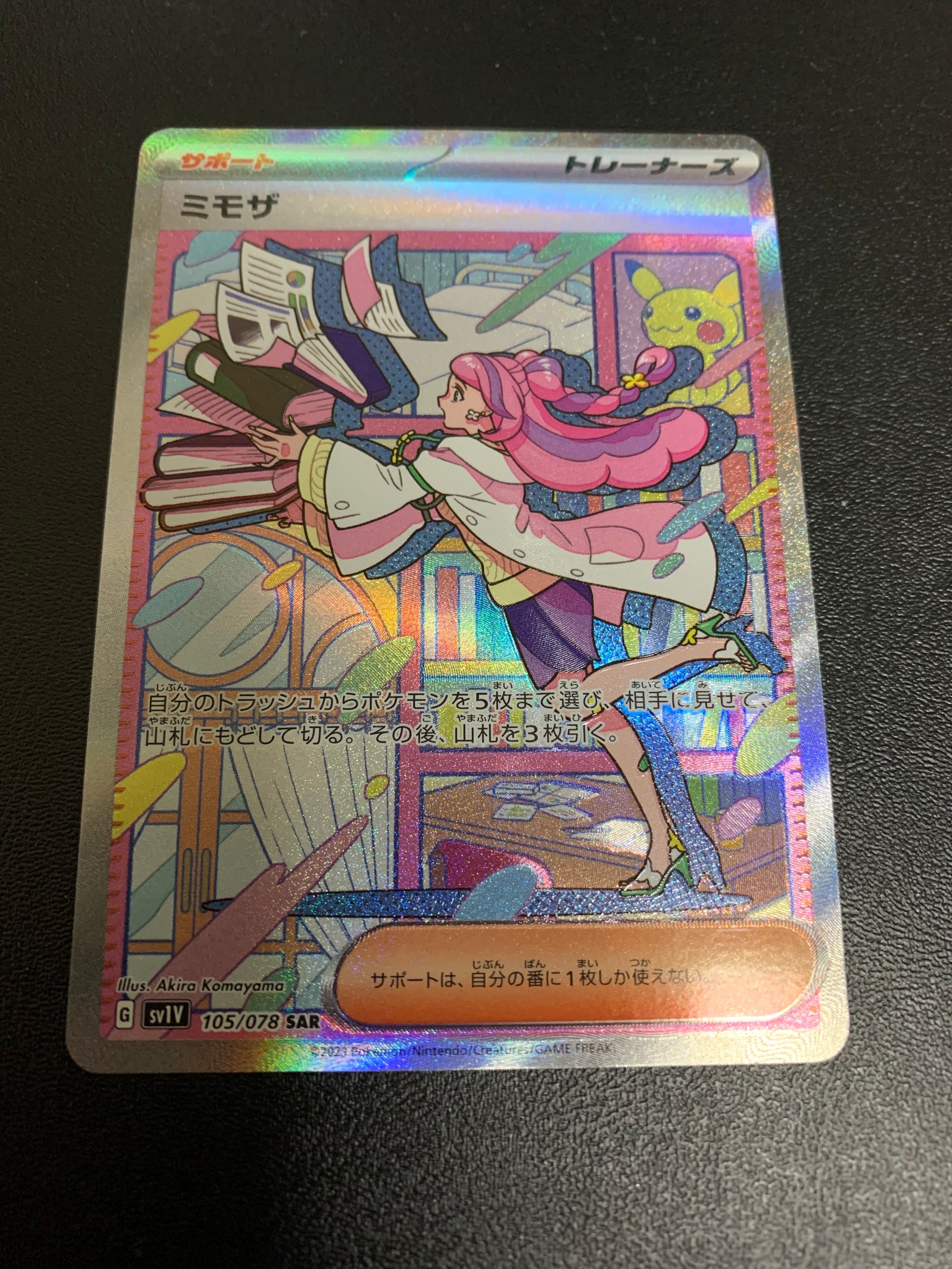 ミモザ SAR[SV1V 105/078](スカーレット&バイオレット 拡張パック「バイオレットex」)