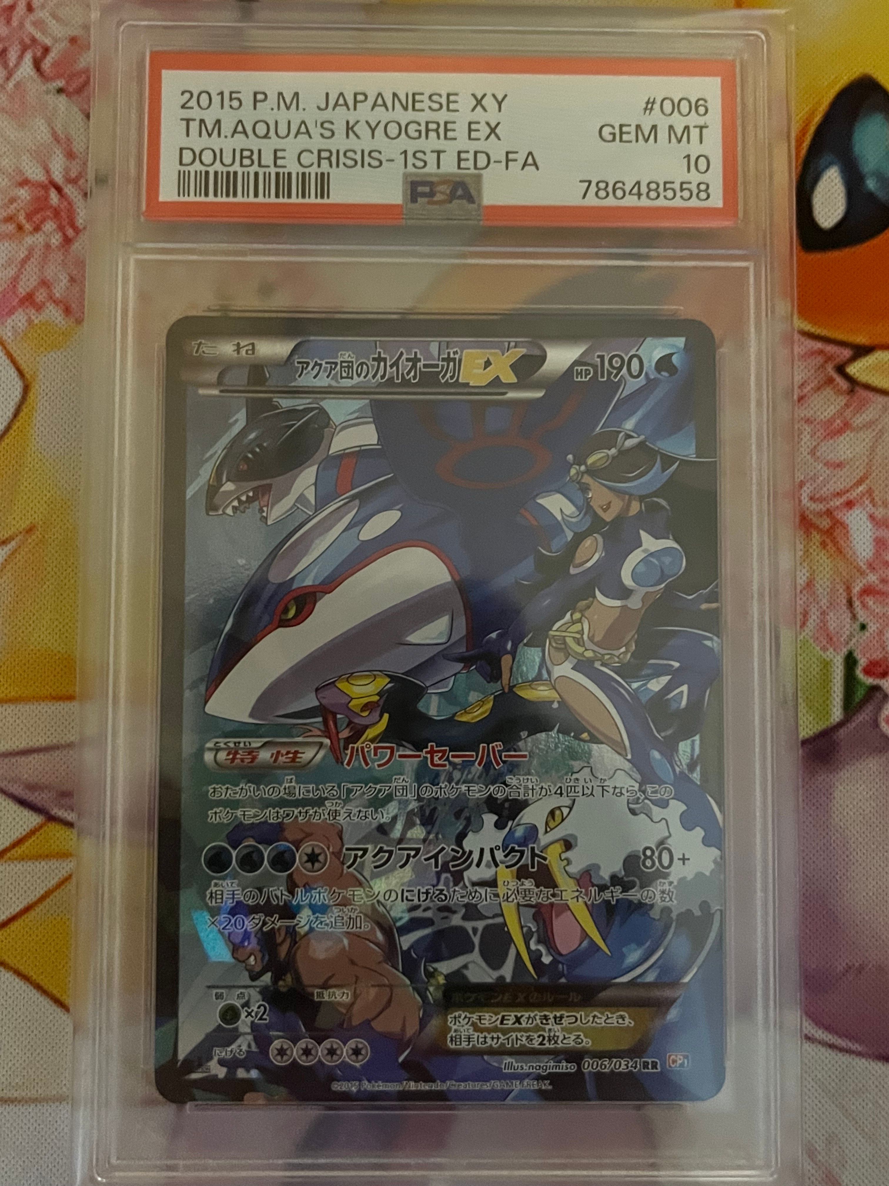 アクア団のカイオーガEX RR :1ED [CP1 006/034](コンセプトパック「マグマ団VSアクア団 ダブルクライシス」)