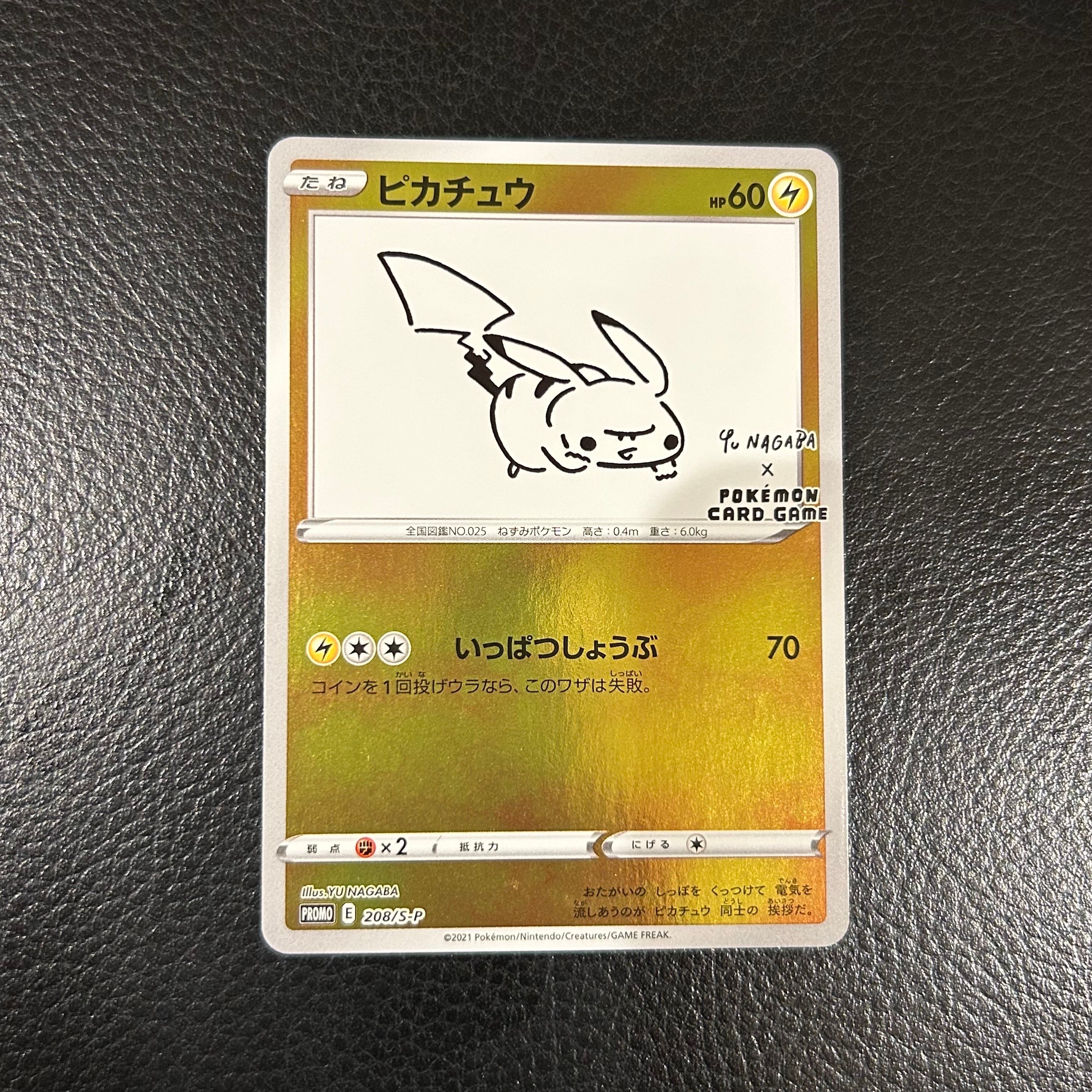 ピカチュウ:プロモ [S-P 208](「YU NAGABA×ポケモンカードゲーム」プロモーションカード「S-P」)