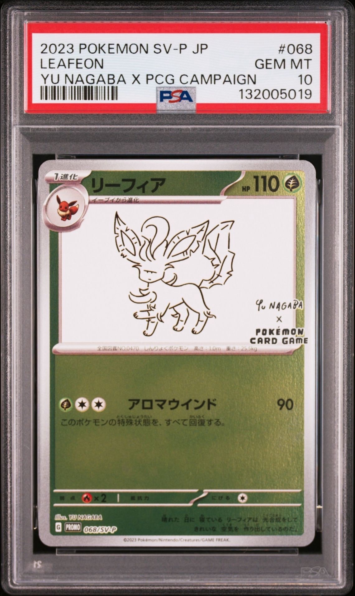 リーフィア: プロモ [SV-P 068](「YU NAGABA×ポケモンカードゲーム」プロモーションカード「SV-P」)
