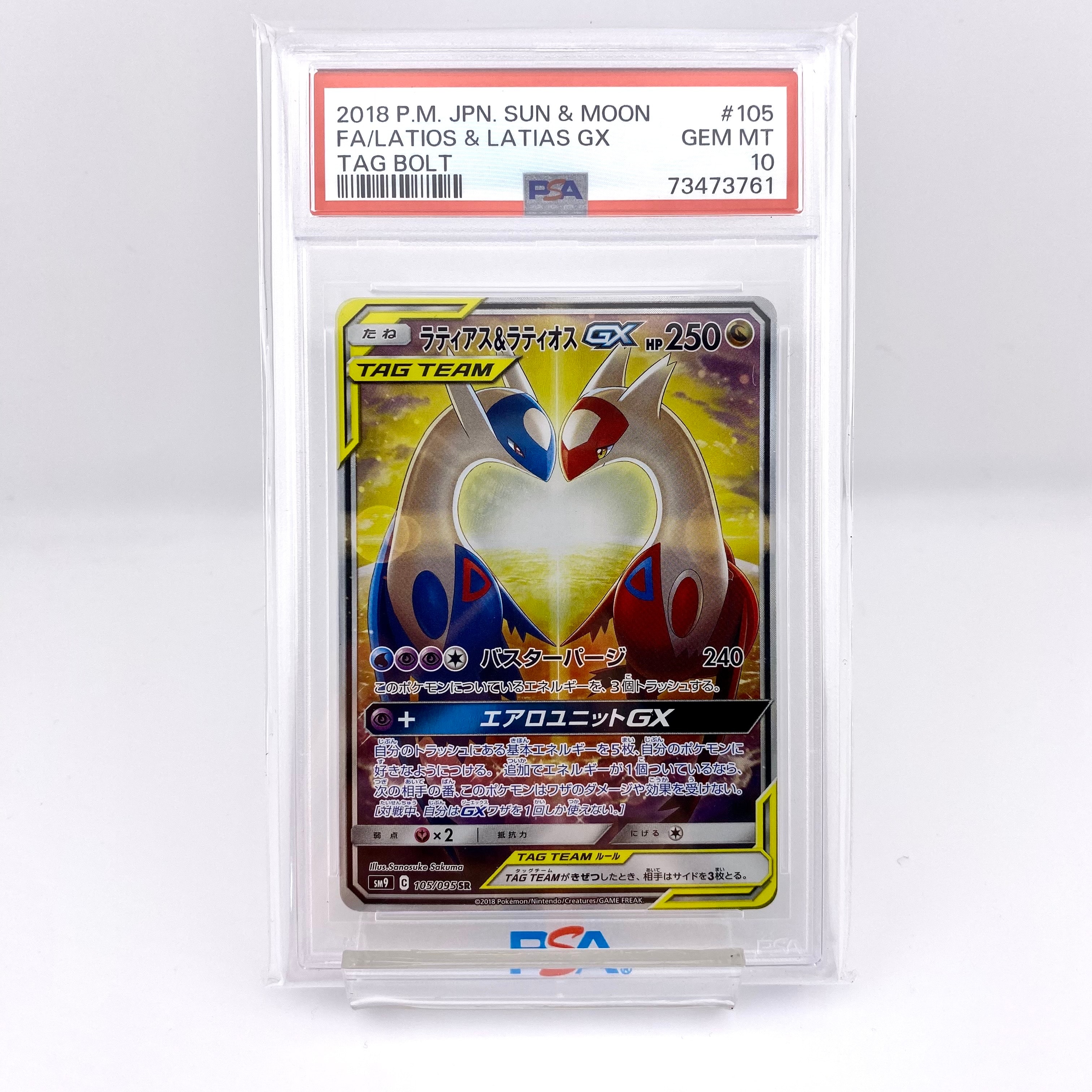 ラティアス&ラティオスGX SR: SA (ラティラティGX) [SM9 105/095](拡張パック「タッグボルト」)