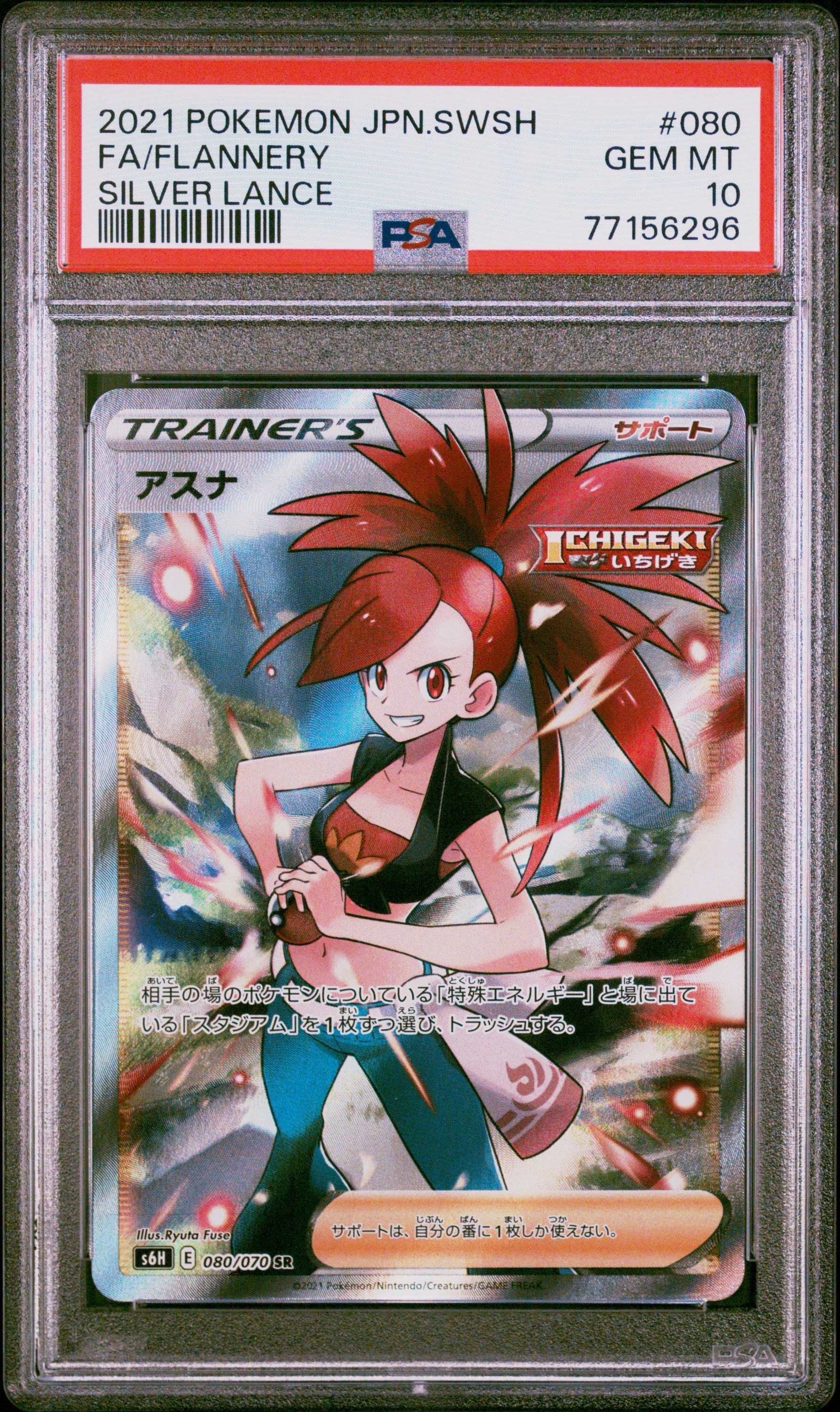 PSA10】アスナ SR[S6H 080/070](拡張パック「白銀のランス」) 1枚の