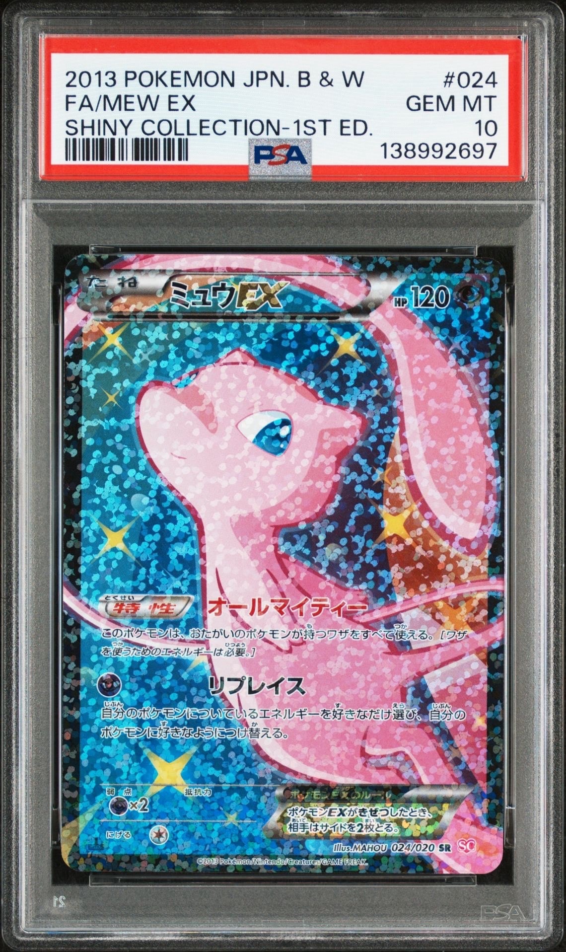 ミュウEX :1ED [SC 024/020](コンセプトパック「シャイニーコレクション」)