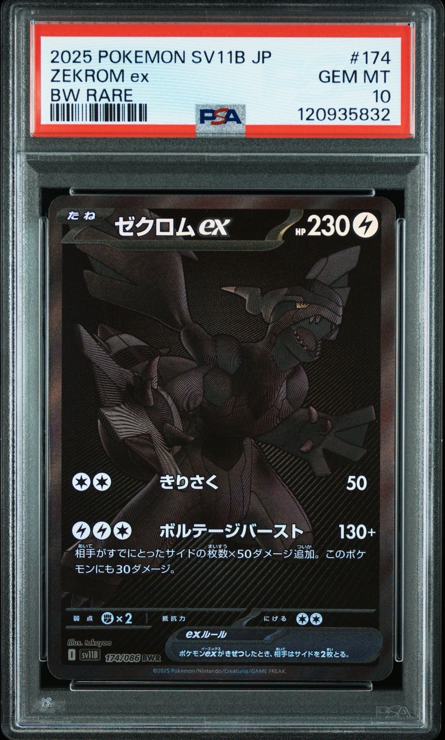 ゼクロムex BWR [SV11B 174/086](拡張パック「ブラックボルト」)