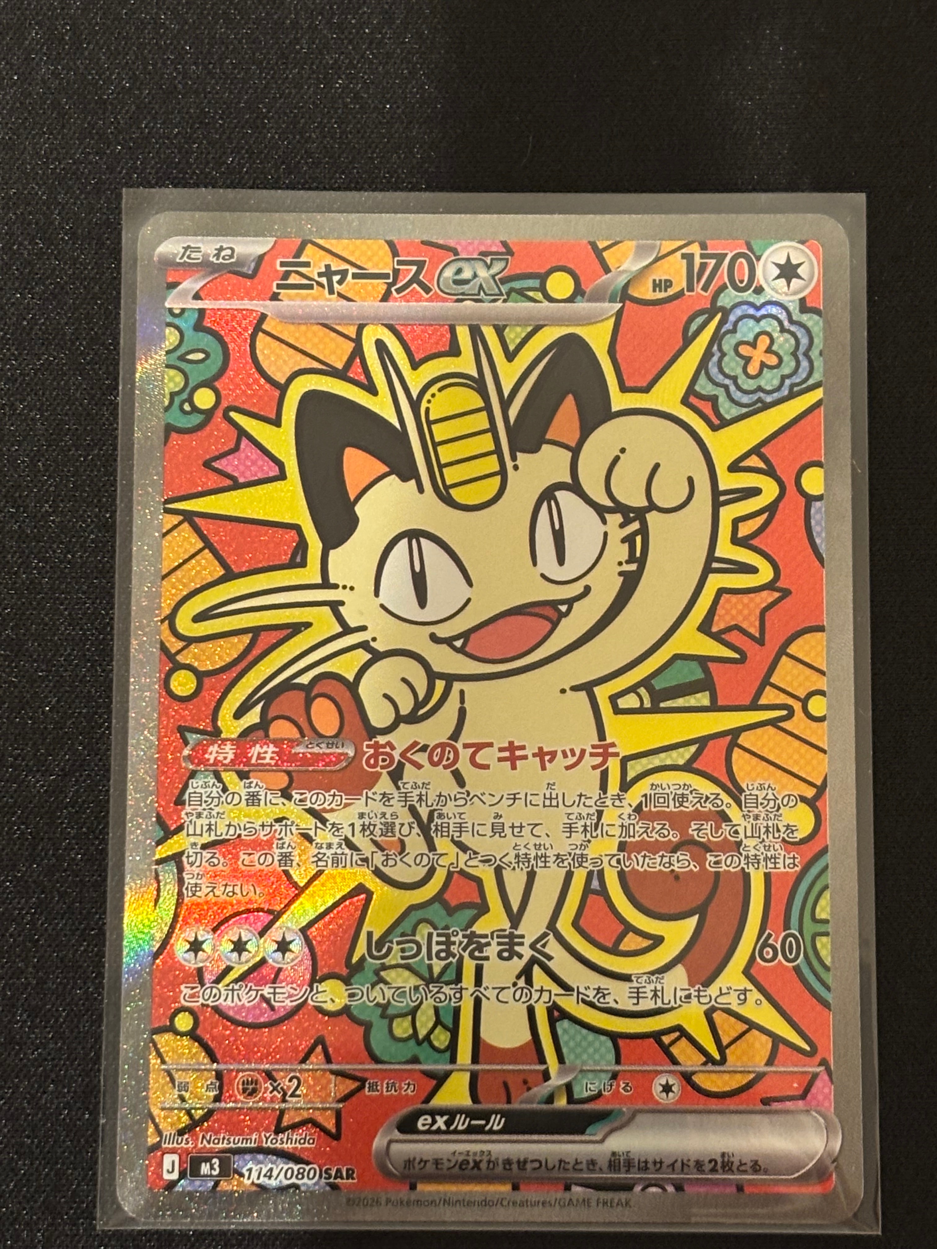 ニャースex SAR [M3 114/080](拡張パック「ムニキスゼロ」)