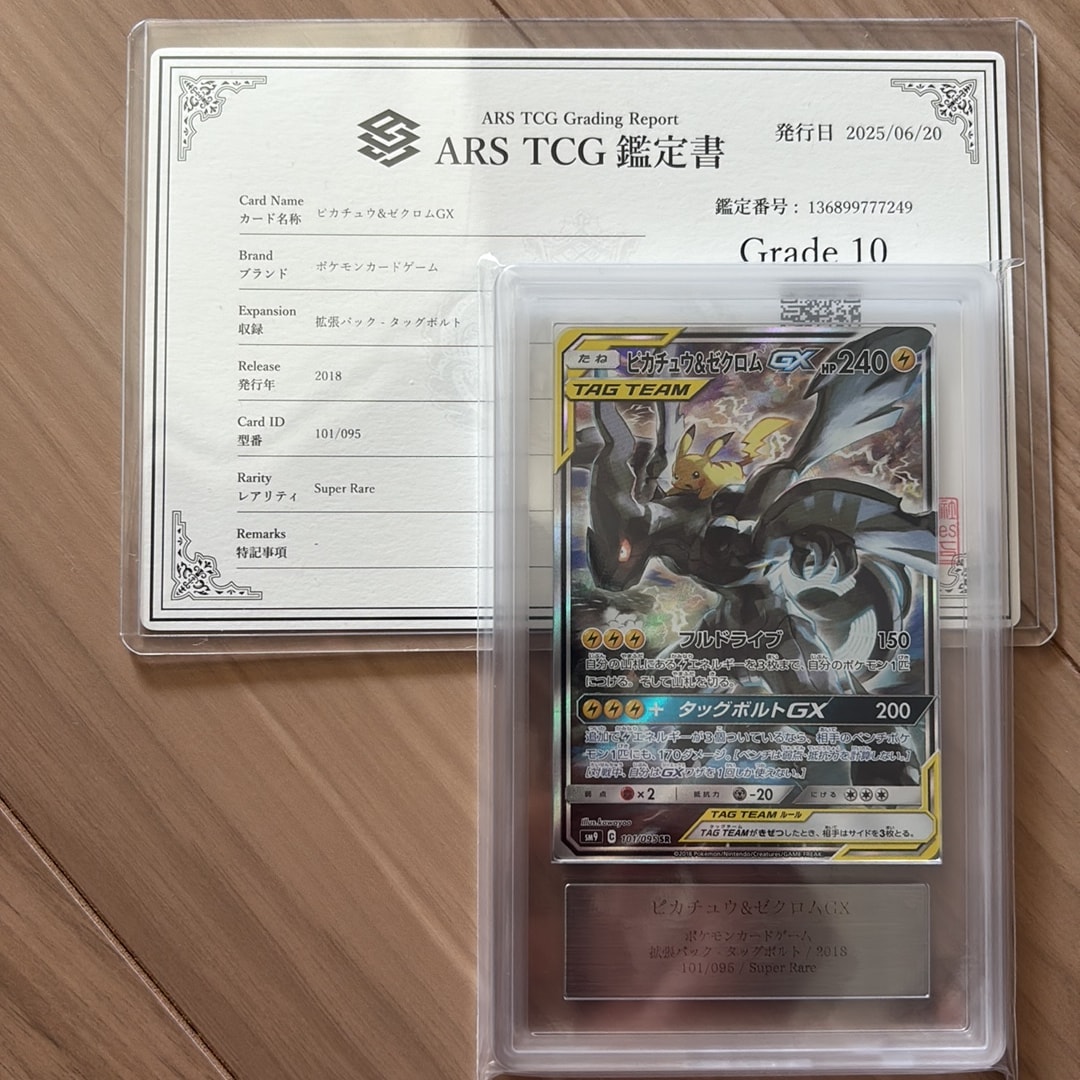 ピカチュウ&ゼクロムGX SR: SA [SM9 101/095](拡張パック「タッグ
