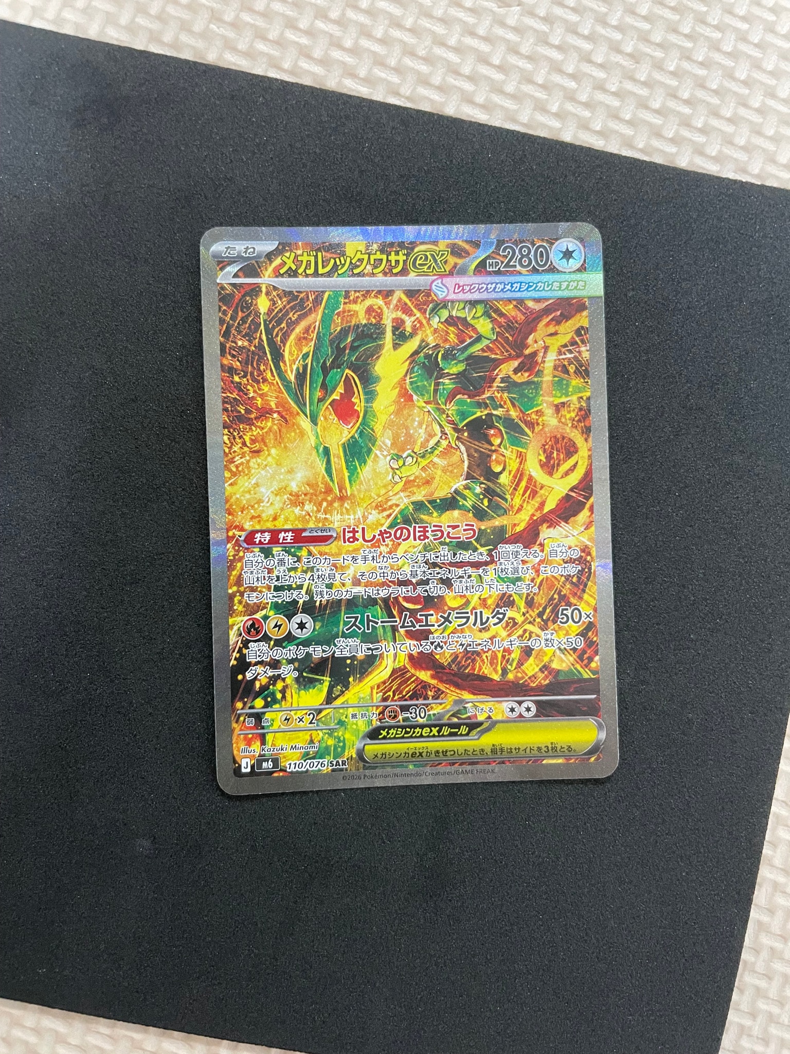 メガレックウザex SAR [M6 110/076](拡張パック「ストームエメラルダ」)