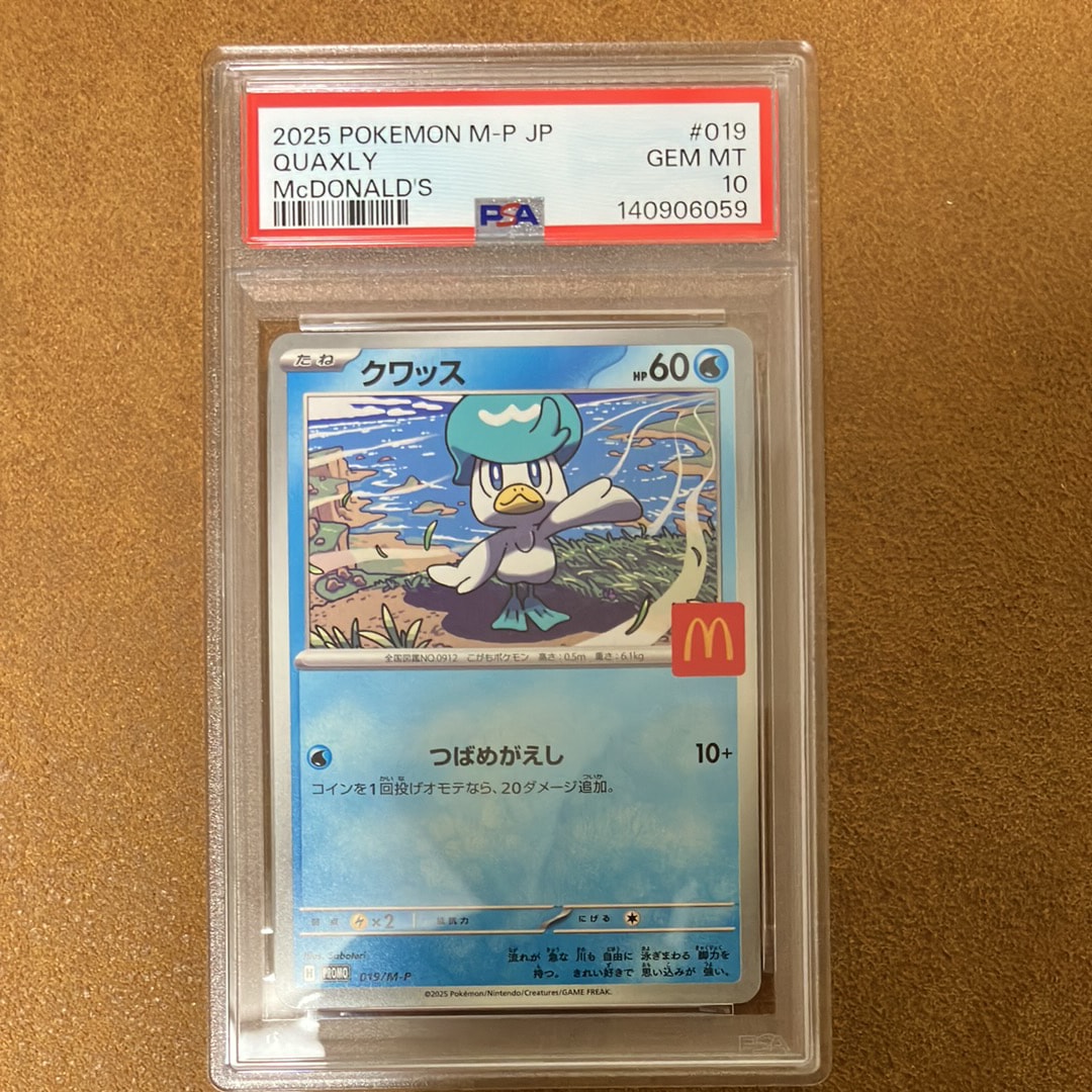 PSA10 マクドナルド ハッピーセット プロモカード6枚セット PSA10】クワッス P [M-P 019](プロモカードパック「マクドナルド