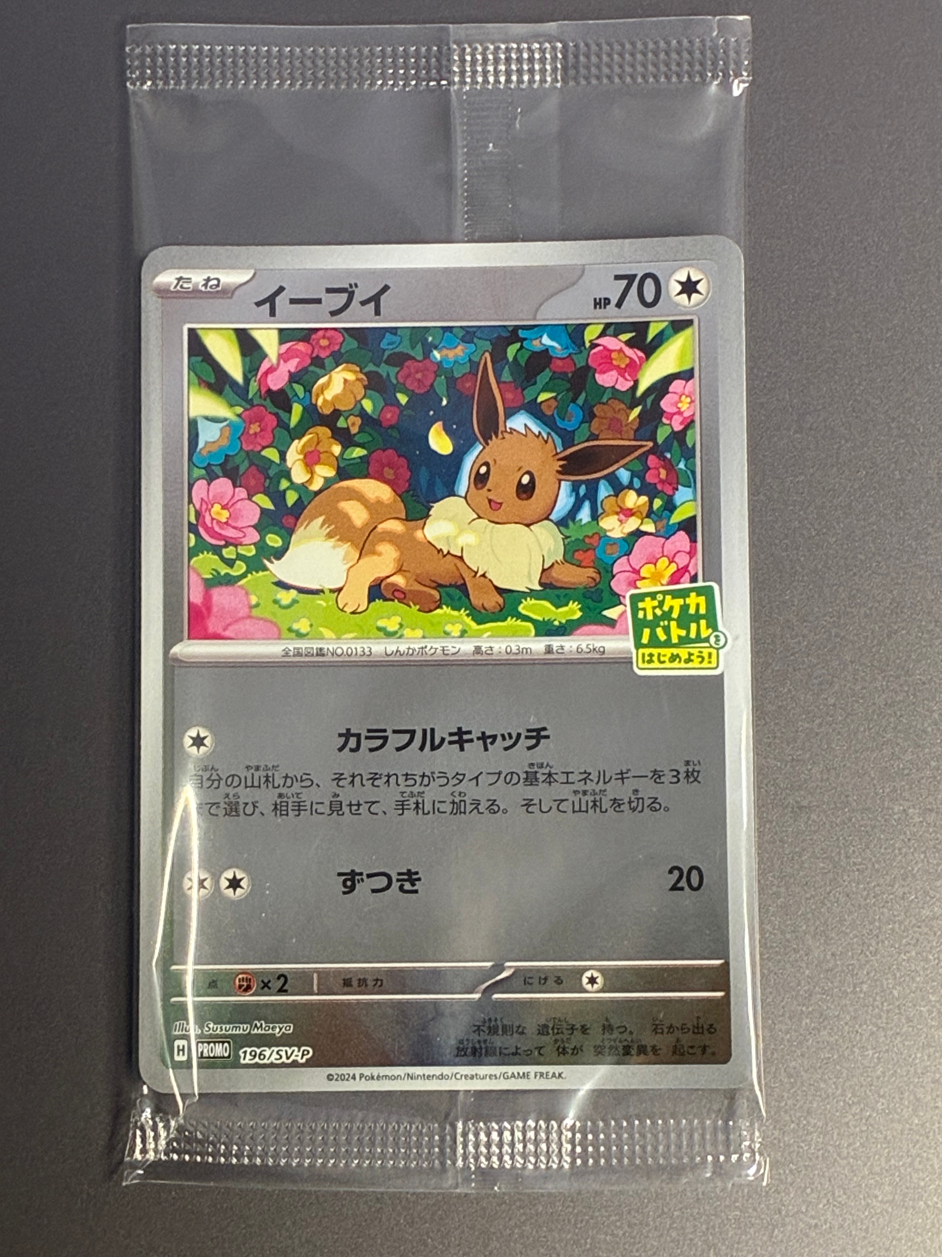 PSA10】イーブイ P [SV-P-SM 196](プロモカードパック「ポケカバトルを