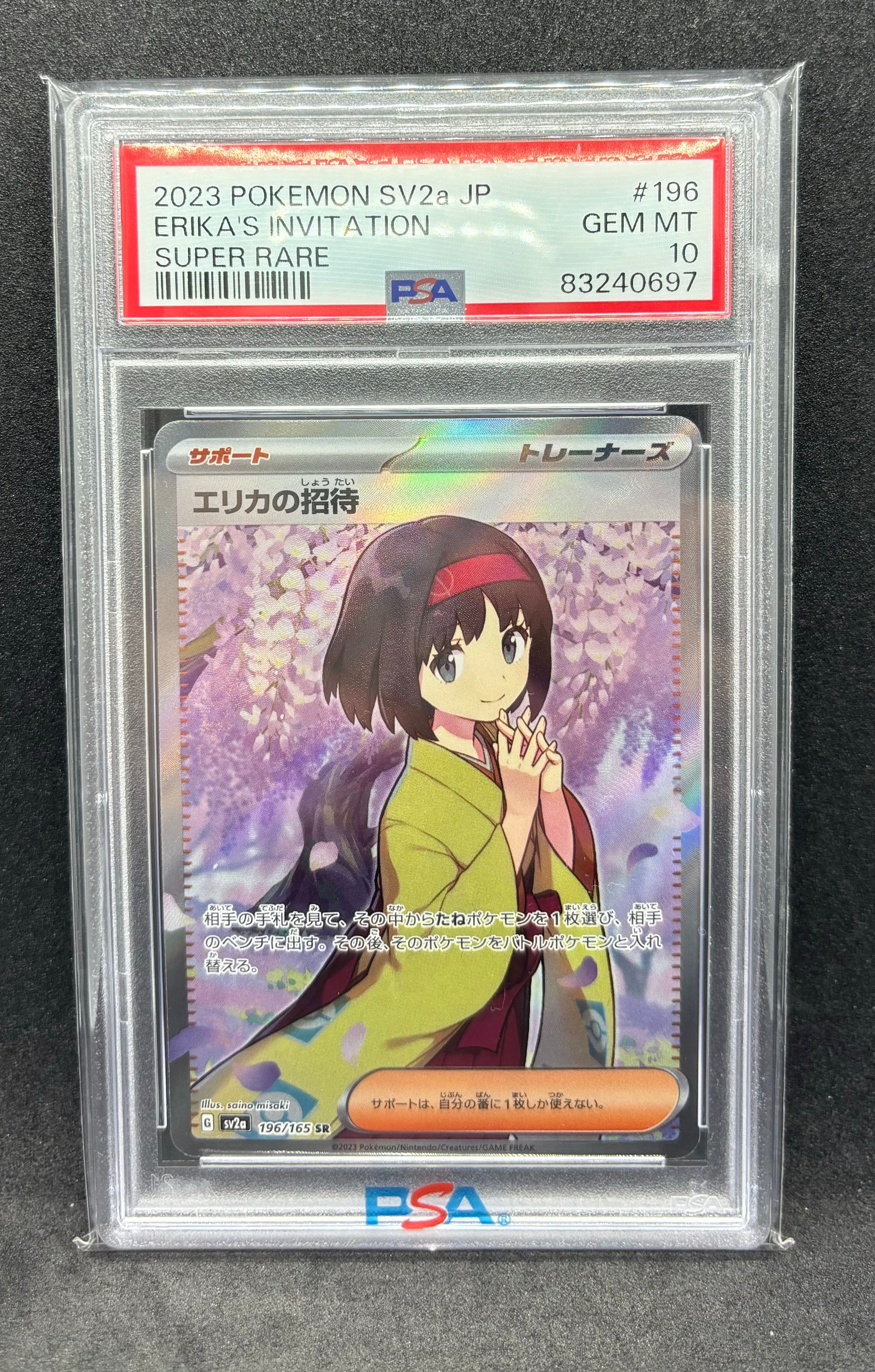 エリカの招待 SR[SV2a 196/165](強化拡張パック「ポケモンカード151」)