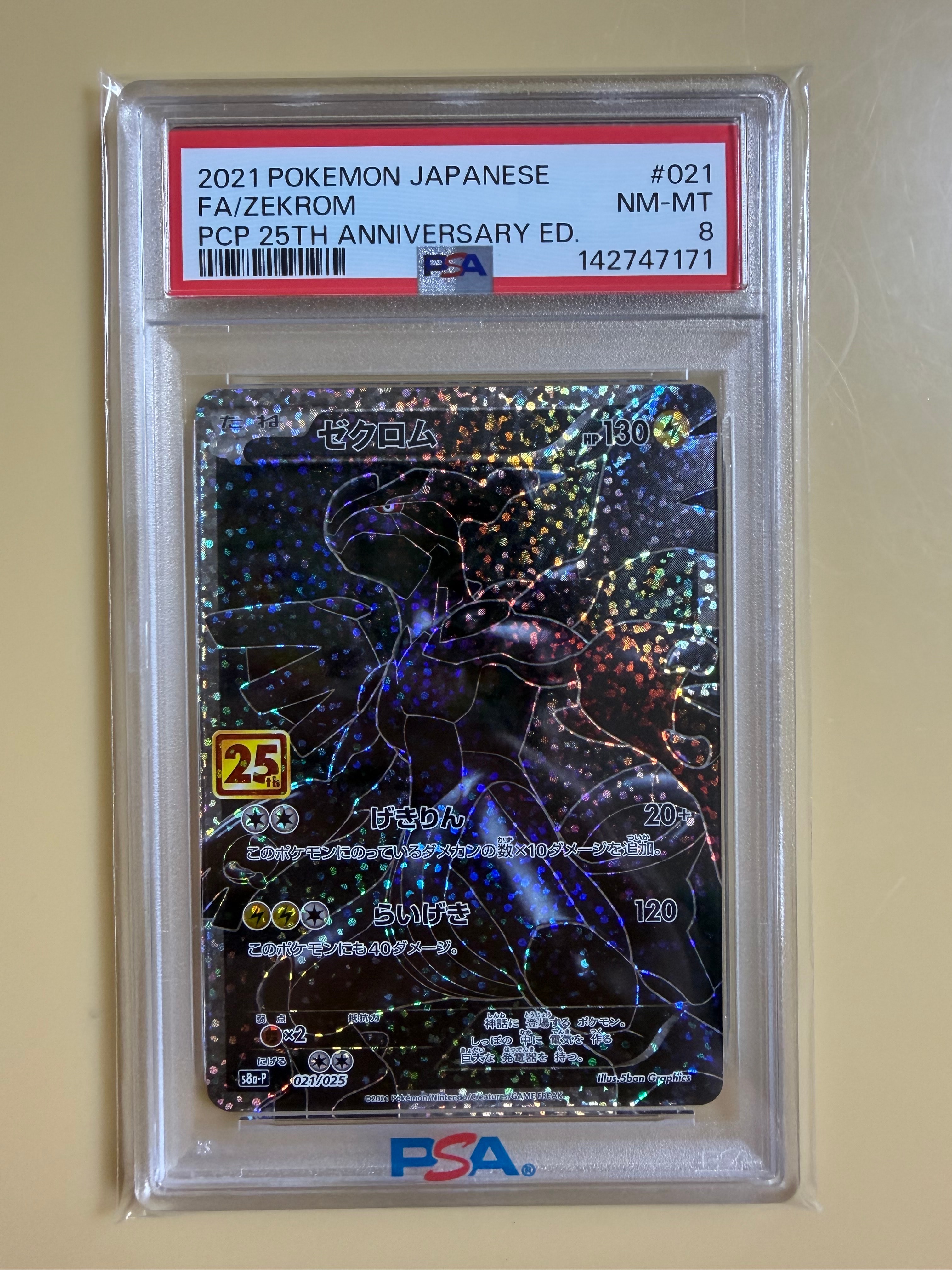 ゼクロム: プロモ[S8a-P 021/025](プロモカードパック 25th ANNIVERSARY edition) 