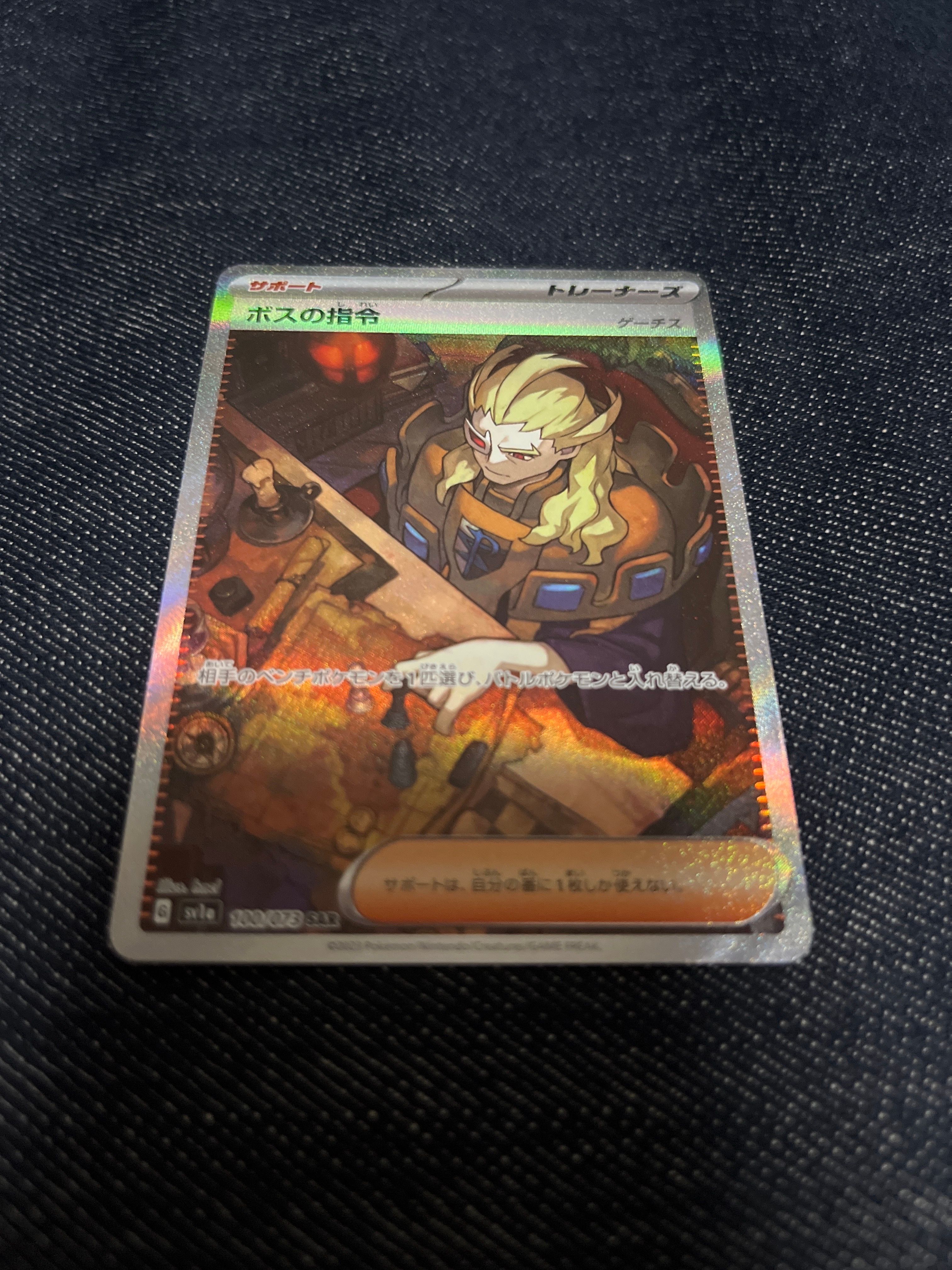 ボスの指令(ゲーチス) SAR[SV1a 100/073](スカーレット&バイオレット 拡張パック「トリプレットビート」)