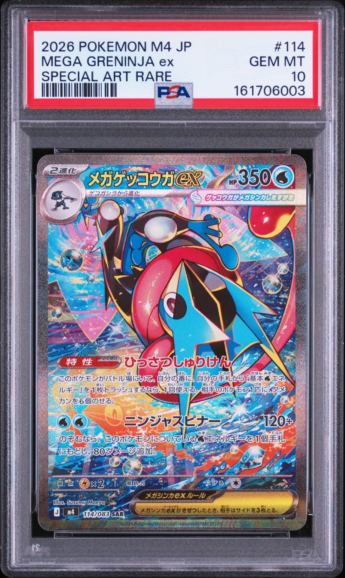 ゲンガー&ミミッキュGX SR: SA[SM9 103/095](拡張パック「タッグボルト