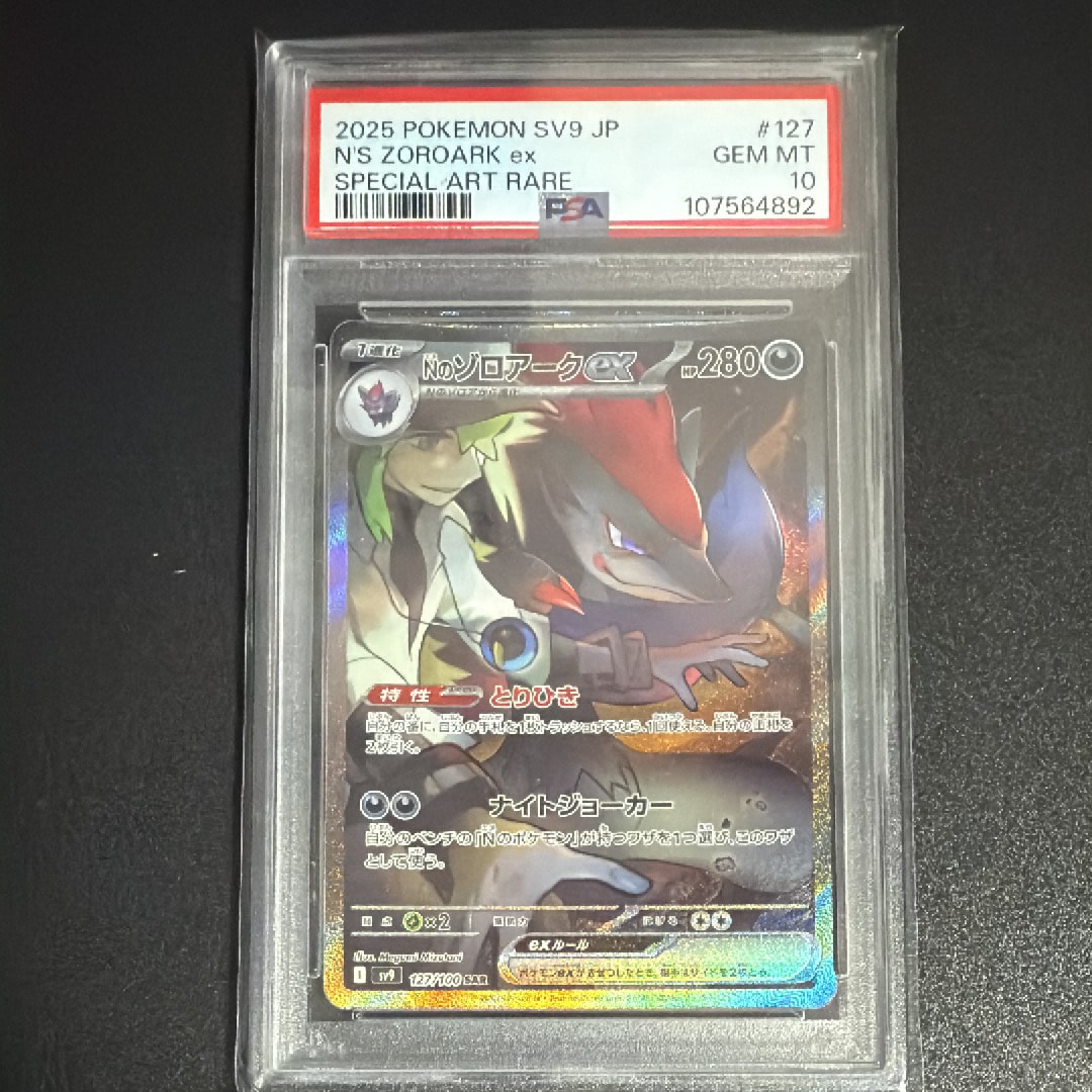 PSA10】Nのゾロアークex SAR [SV9 127/100](拡張パック「バトル