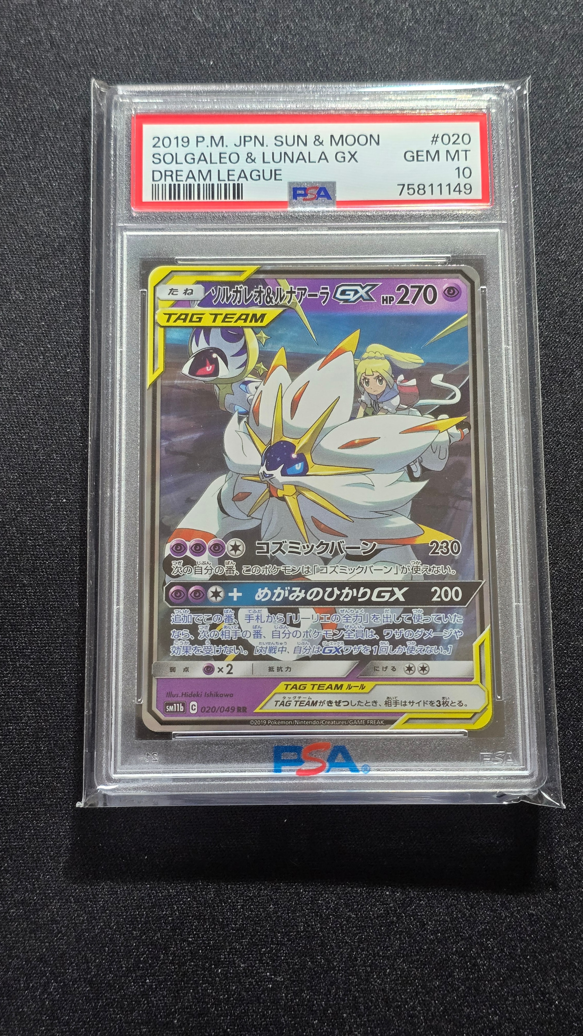 ソルガレオ&ルナアーラGX (リーリエ) RR[SM11b 020/049](強化拡張パック「ドリームリーグ」)