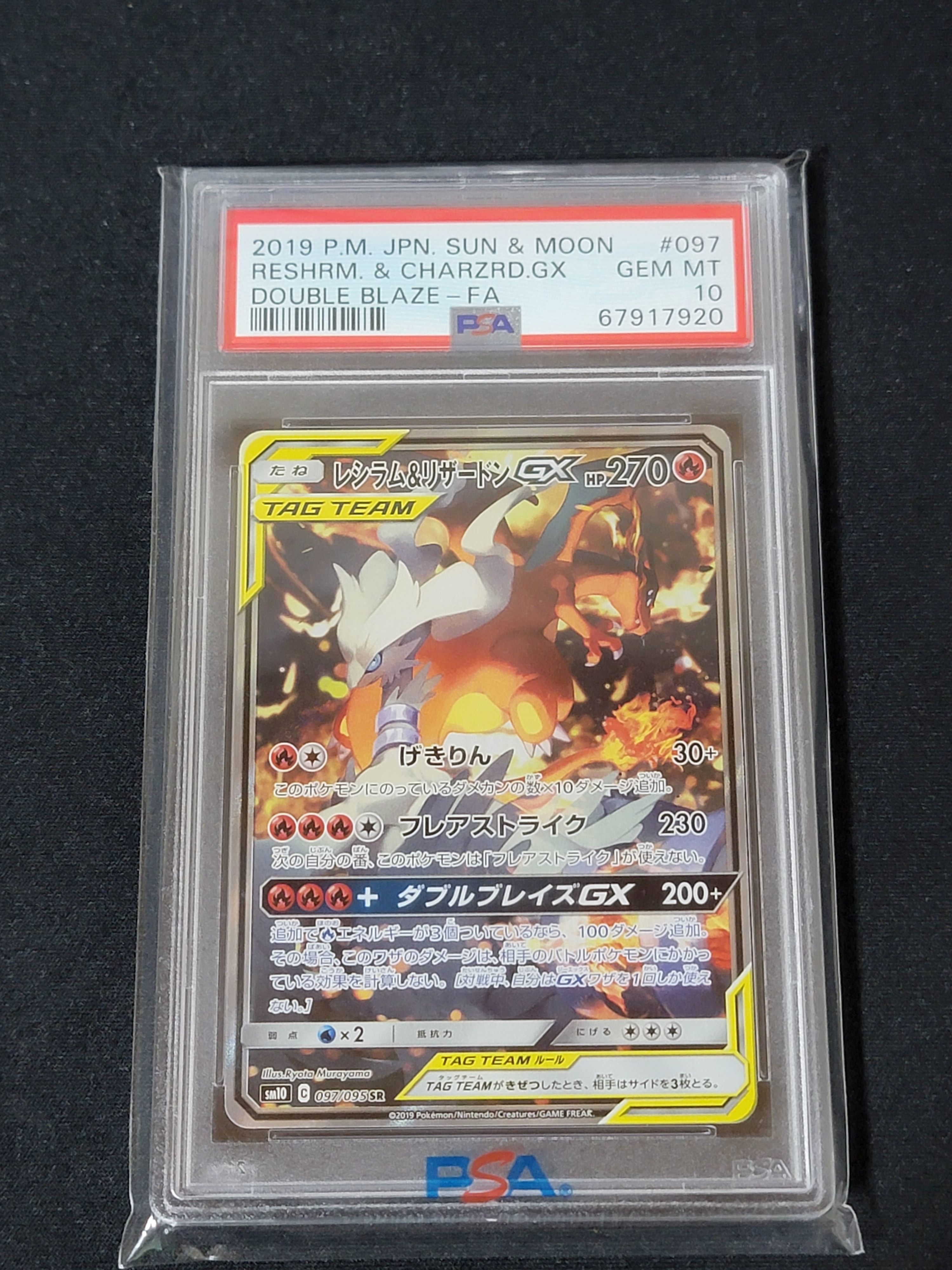 レシラム&リザードンGX SR: SA[SM10 097/095](拡張パック「ダブルブレイズ」)