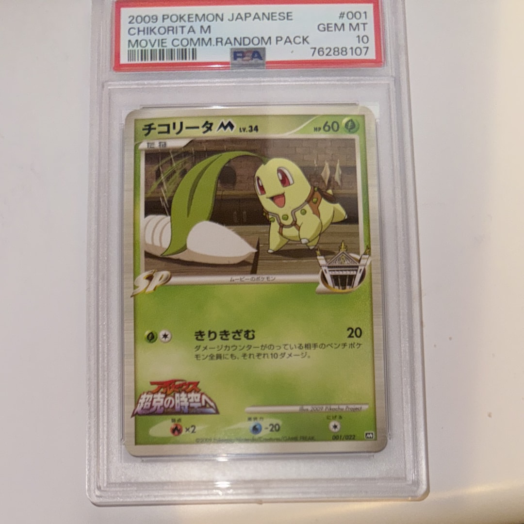 チコリータM 2009「アルセウス超克の時空へ 映画公開記念　psa10 PSA10】チコリータM [M 001/022](ランダムパック2009「アルセウス超克