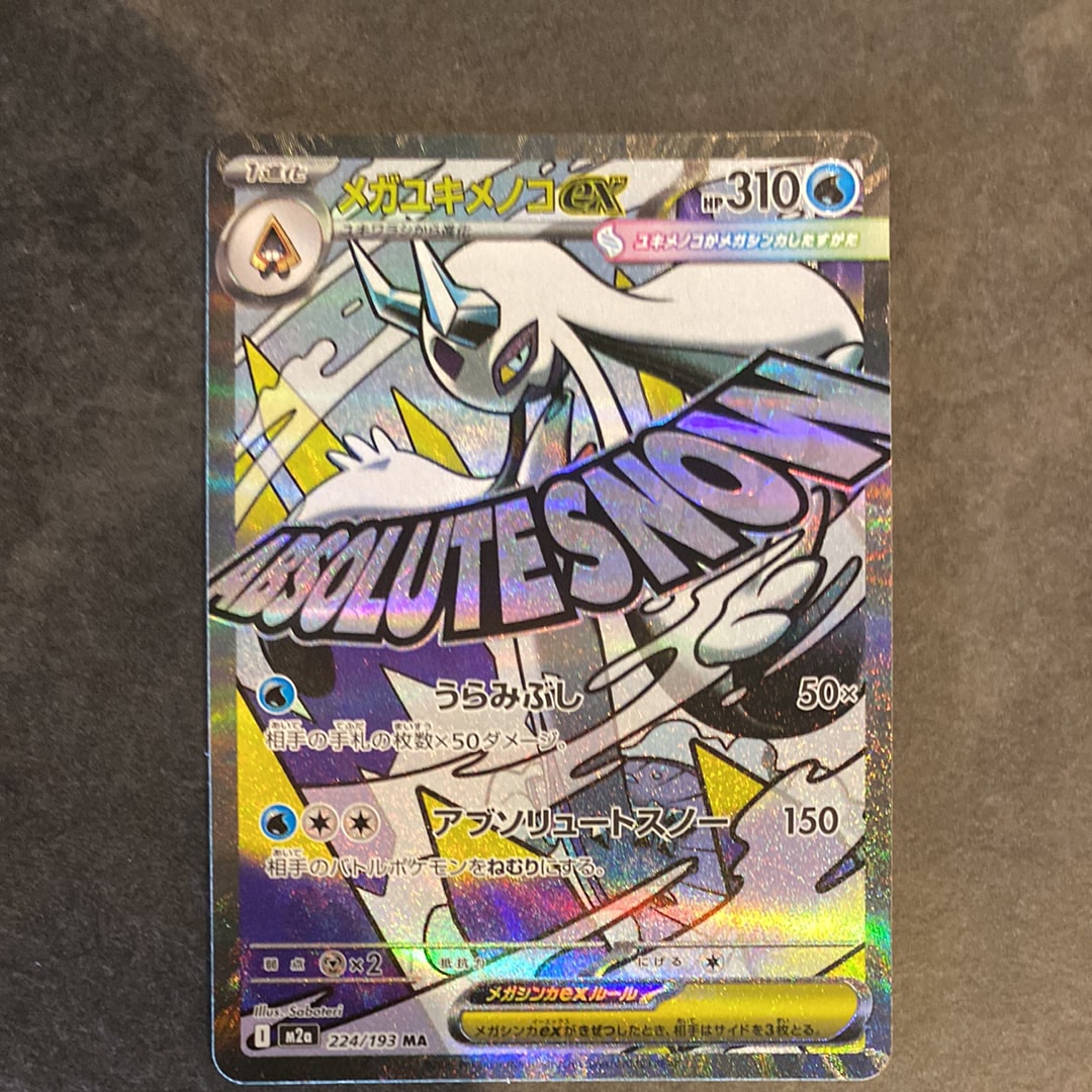 メガユキメノコex MA [M2a 224/193](ハイクラスパック「MEGAドリームex」)