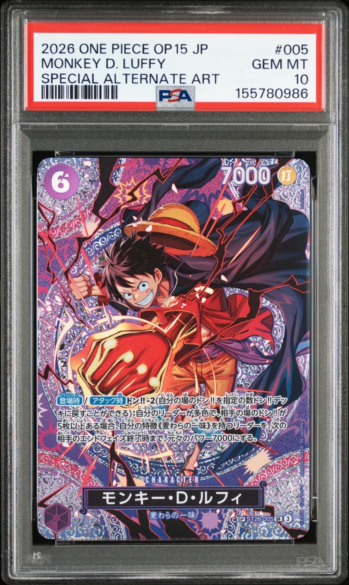 モンキー・D・ルフィ SR-SPC [ST26-005](ブースターパック「神の島の冒険」)