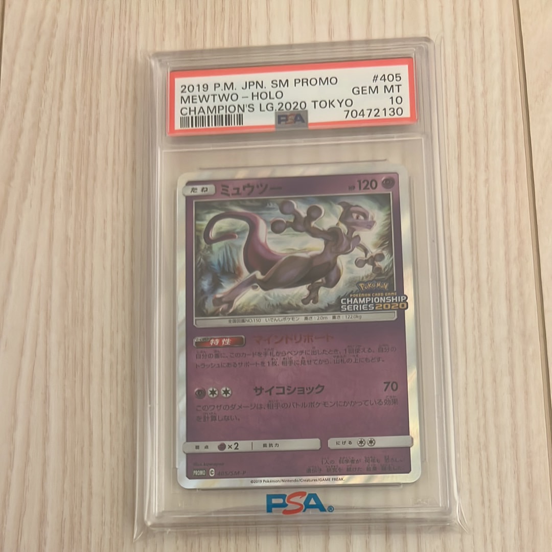 PSA10】ミュウツー: プロモ[SM-P 405](プロモーションカード「SM-P