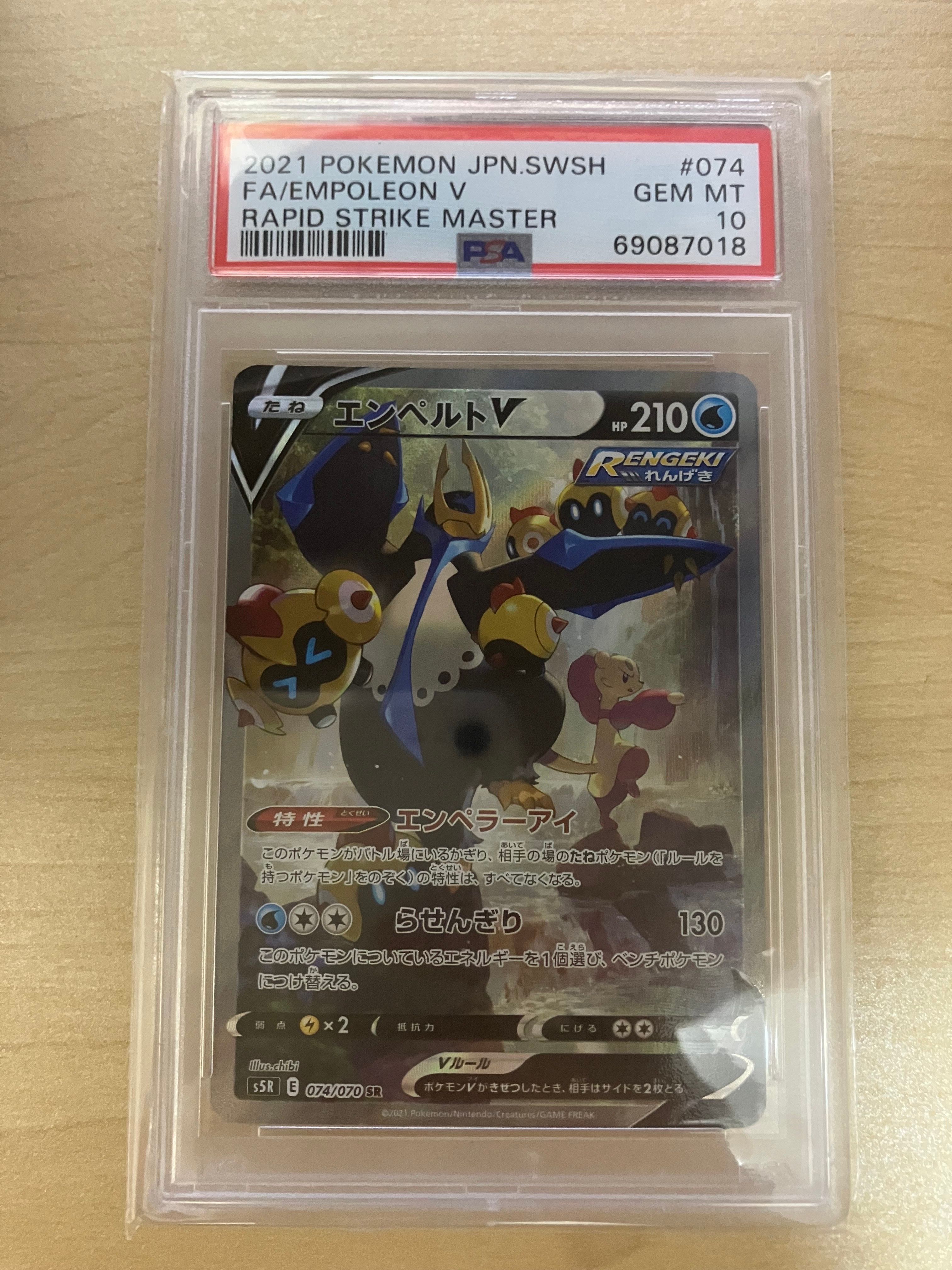 エンペルトV SR: SA[S5R 074/070](拡張パック「連撃マスター」)