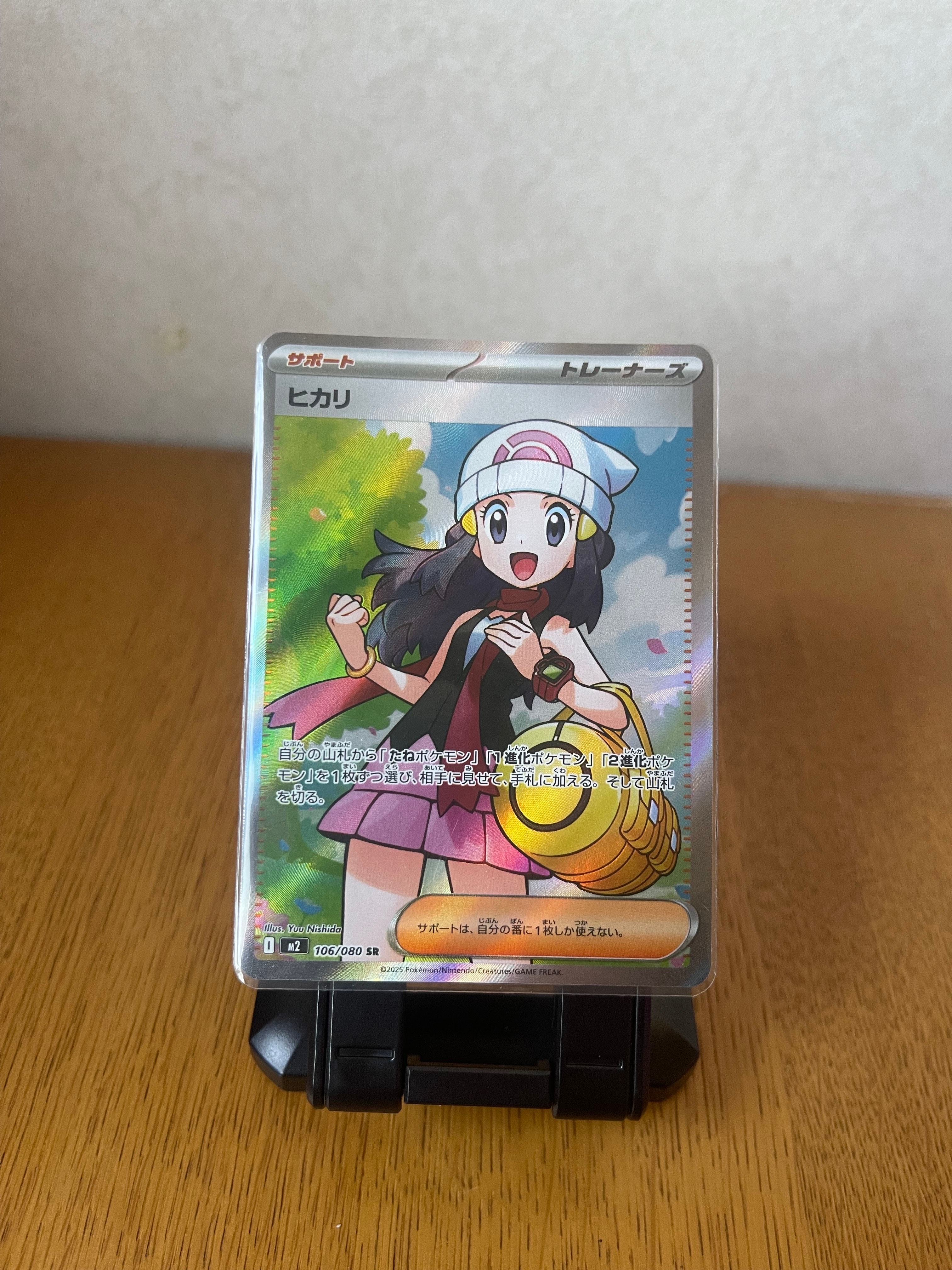 ヒカリ SR [M2 106/080](拡張パック「インフェルノX」)