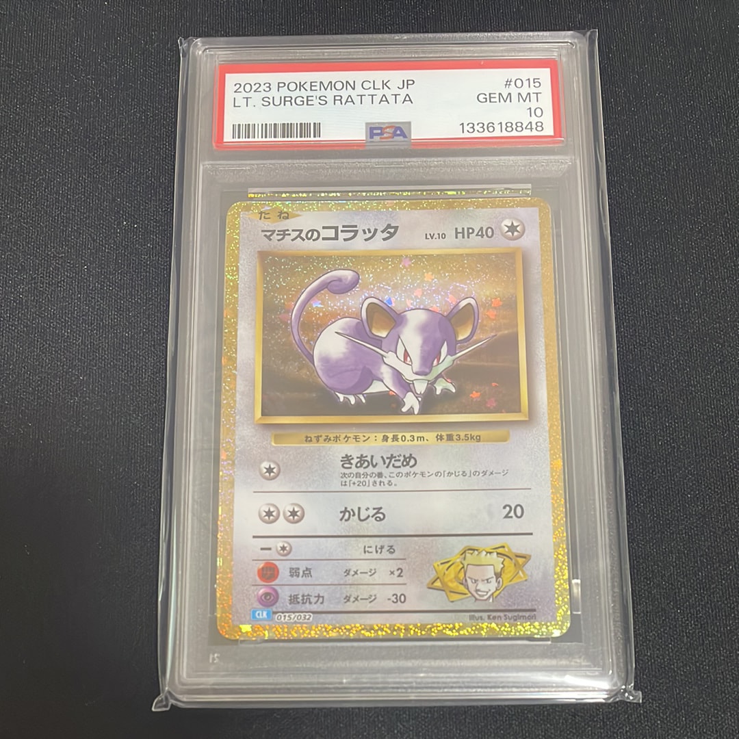 マチスのコラッタ [CLK 015/032](ポケモンカードゲーム Classic)