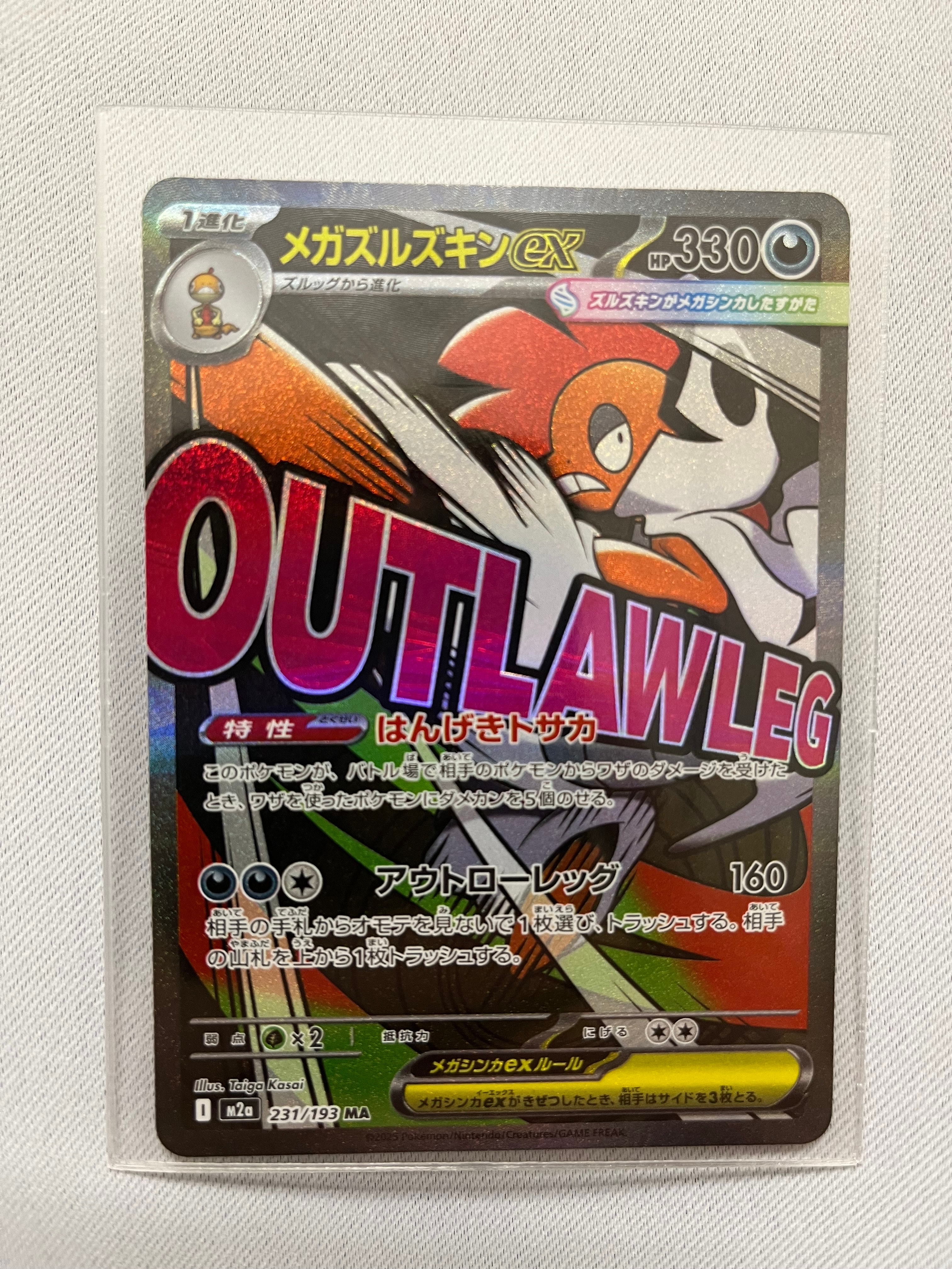 メガズルズキンex MA [M2a 231/193](ハイクラスパック「MEGAドリームex」)