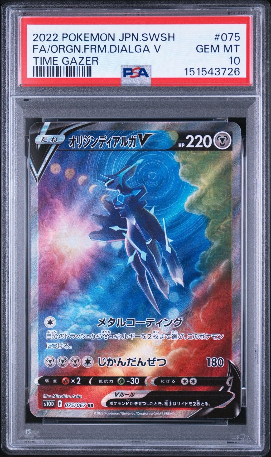 PSA10】オリジンディアルガV SR: SA[S10D 075/067](拡張パック「タイム
