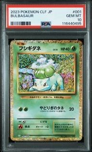 フシギダネ [CLF 001/032](ポケモンカードゲーム Classic)