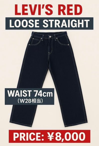 Levi's Red ルーズストレート デニム/W28 L32(実寸W74cm)