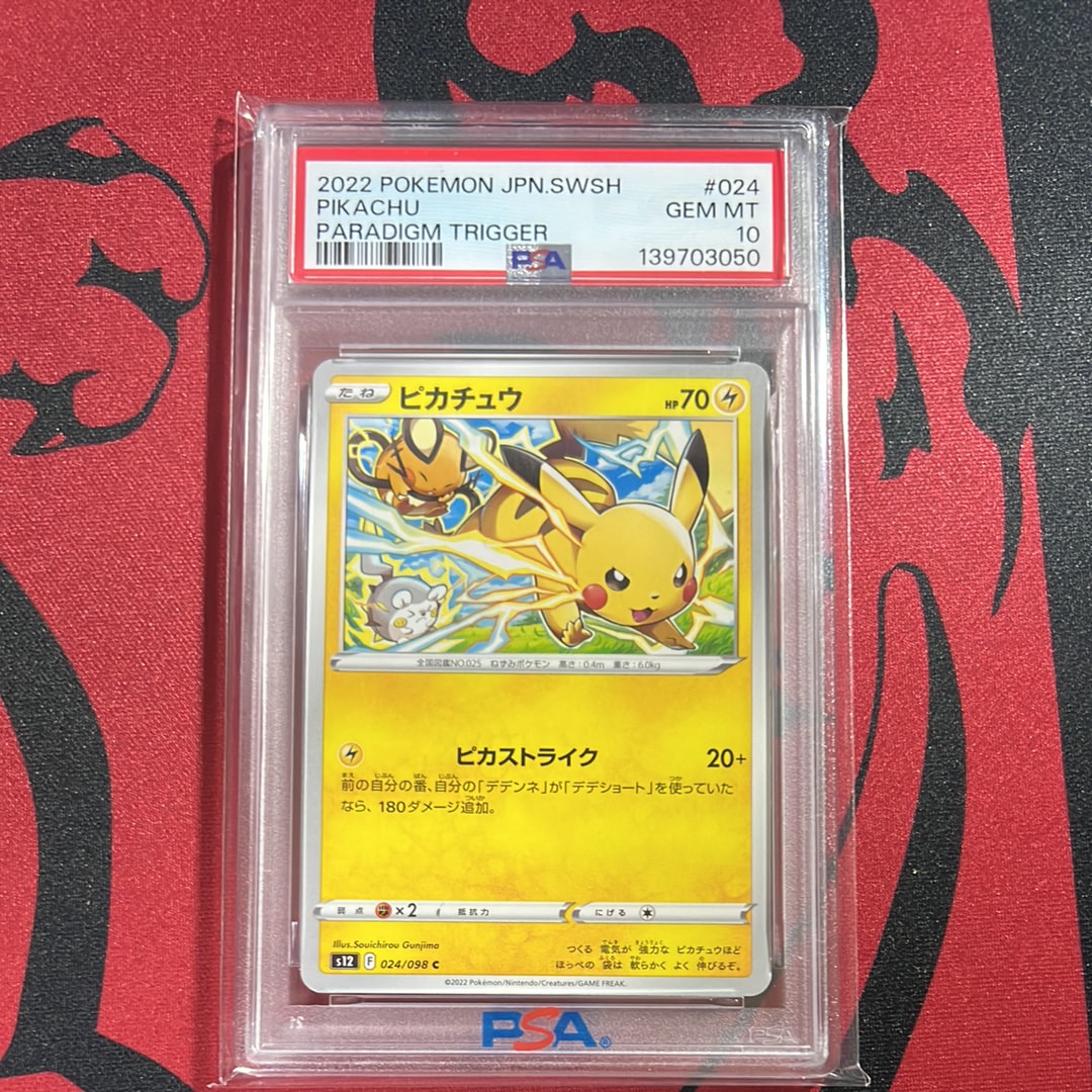 PSA10】ピカチュウ C [S12 024/098](拡張パック「パラダイムトリガー