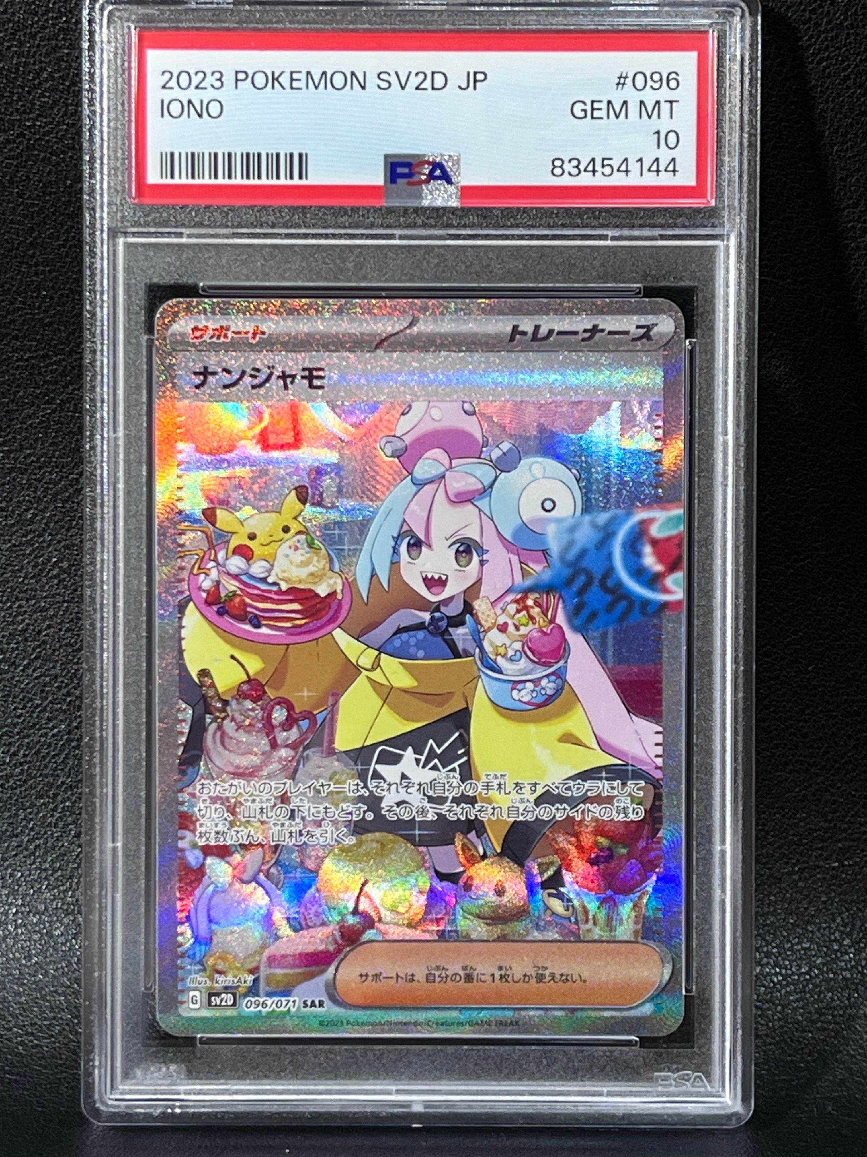 ナンジャモ SAR[SV2D 096/071](拡張パック「クレイバースト」)