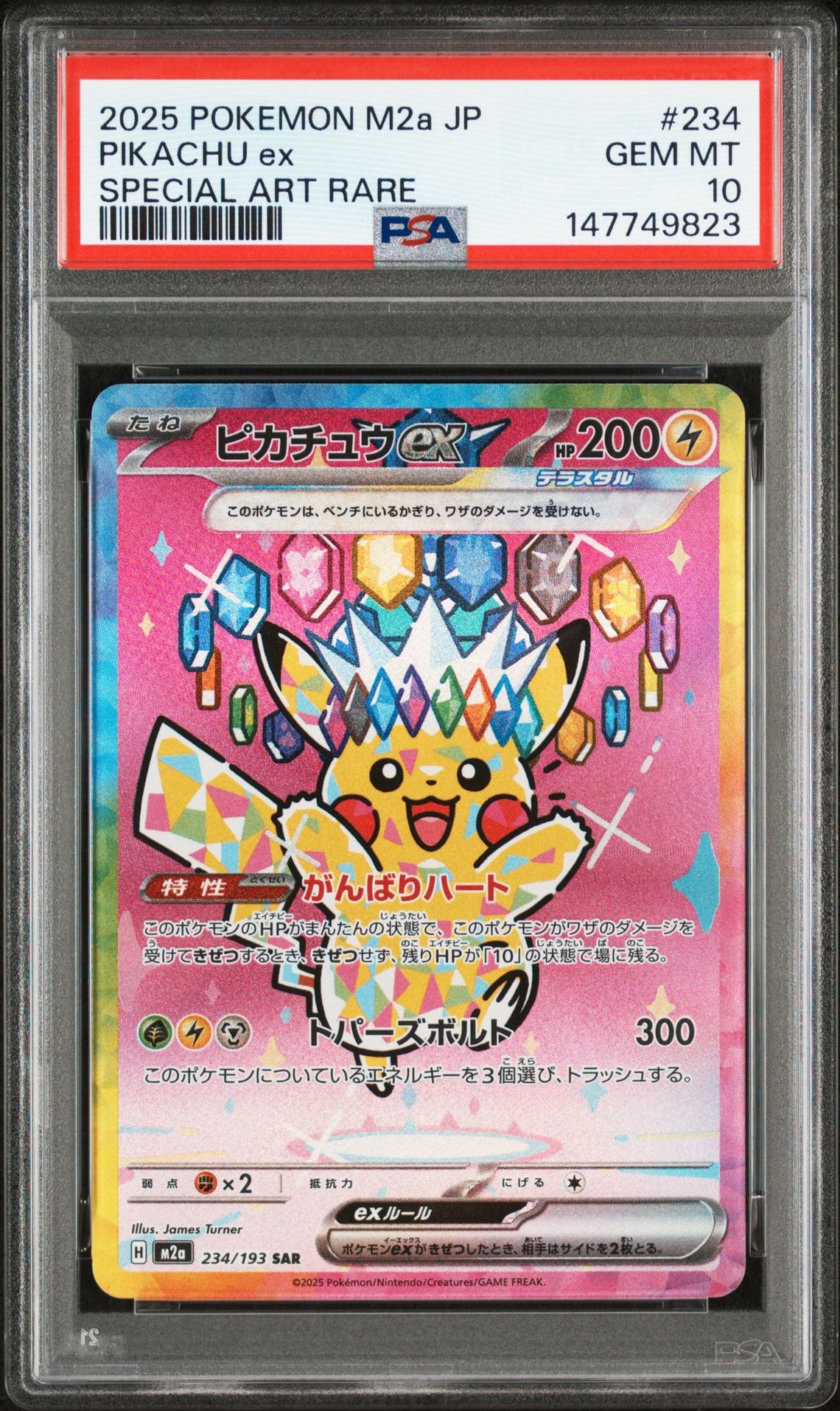 ピカチュウex SAR [M2a 234/193](ハイクラスパック「MEGAドリームex」)