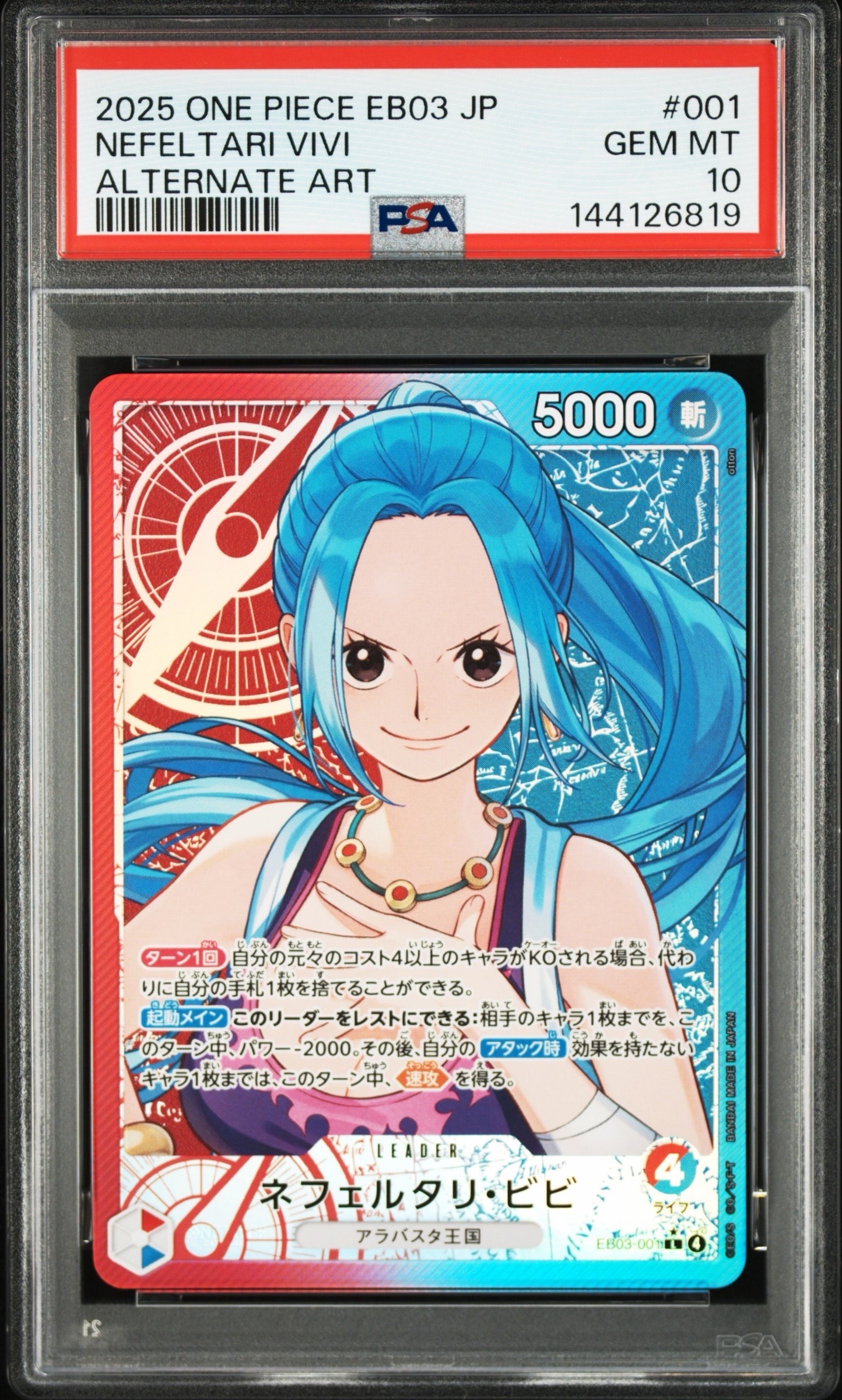 PSA10】ネフェルタリ・ビビ L-P [EB03-001](エクストラブースター