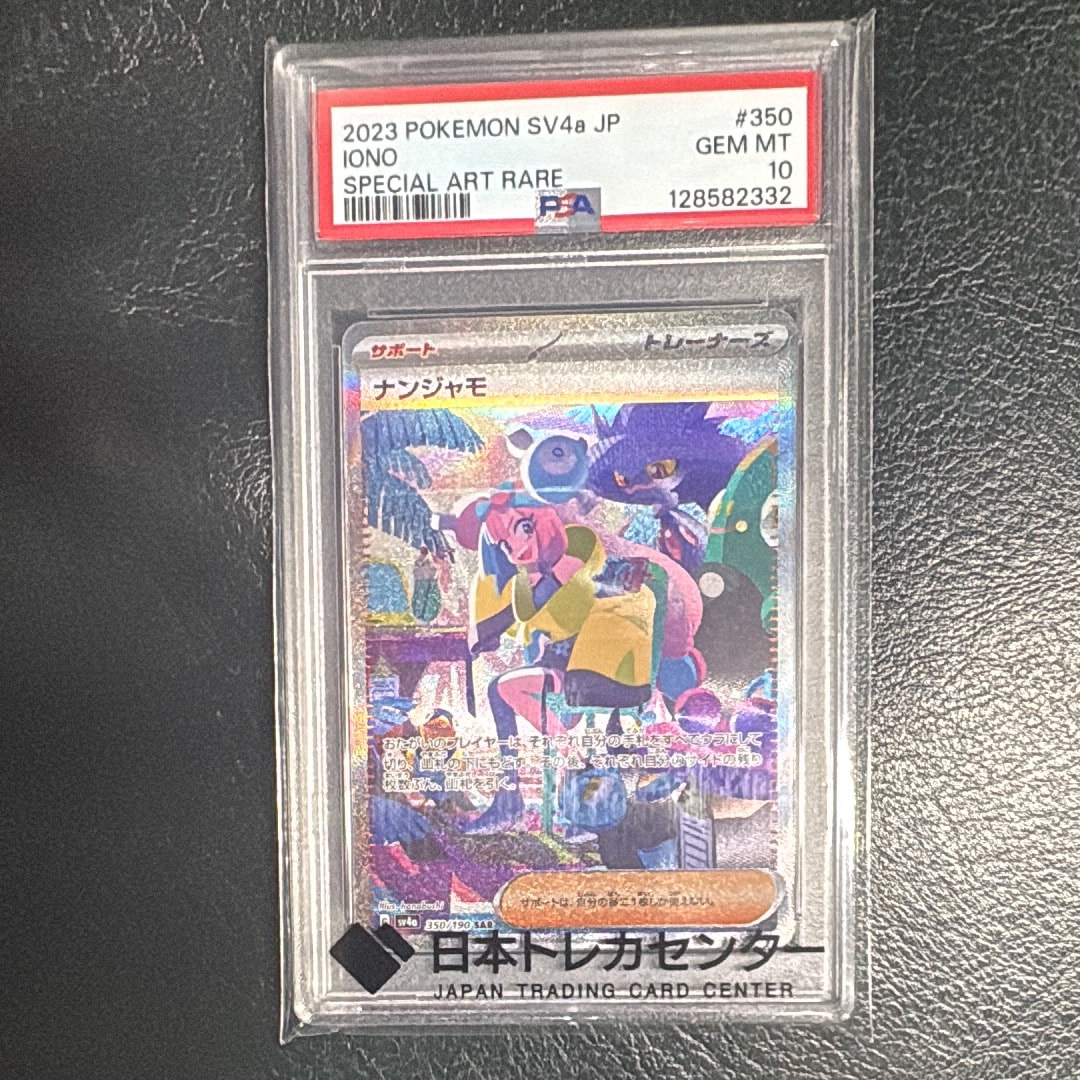 ナンジャモ SAR [SV4a 350/190](ハイクラスパック「シャイニー