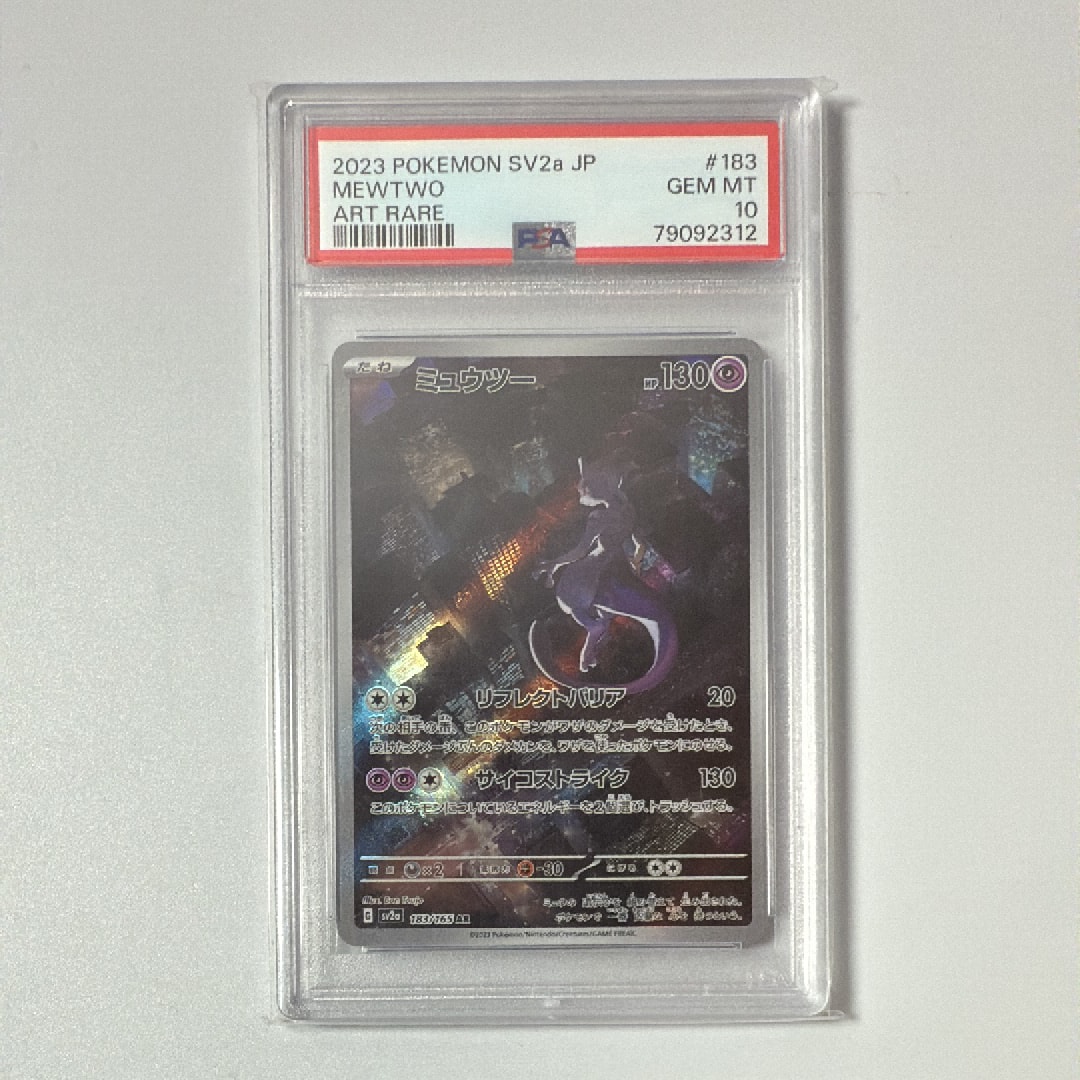 ミュウツー AR[SV2a 183/165](強化拡張パック「ポケモンカード151」)
