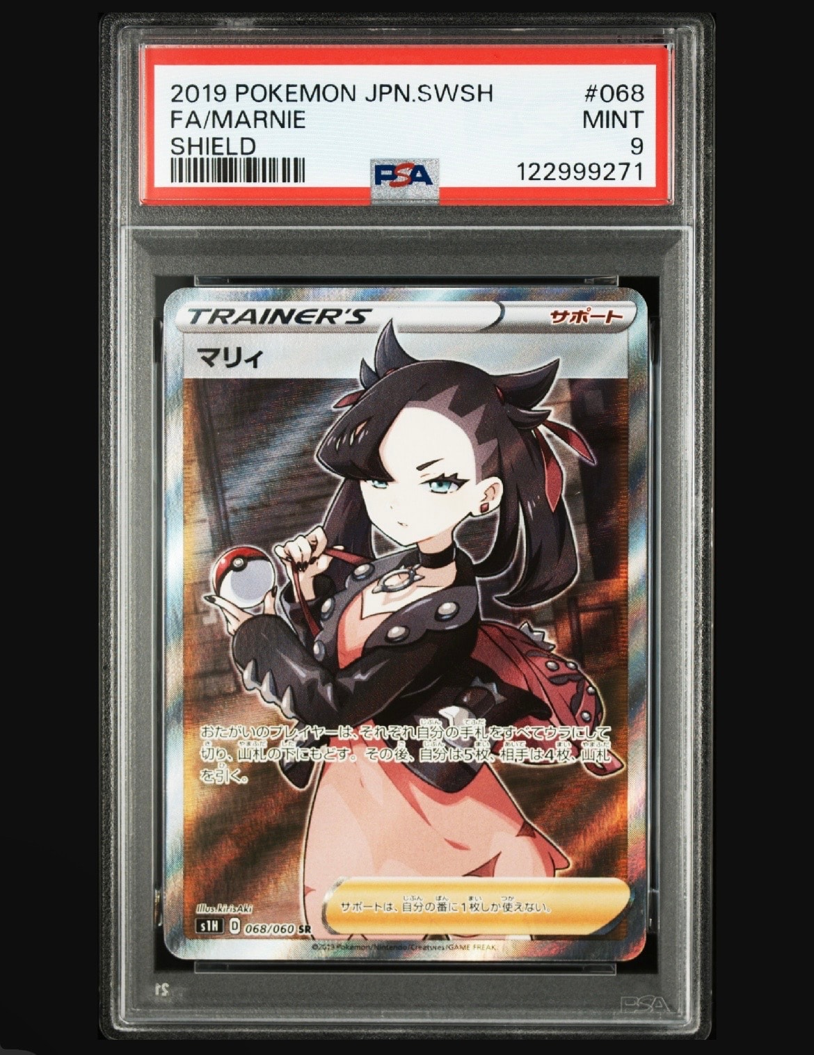 マリィ SR[S1H 068/060](拡張パック「シールド」)の新品/中古フリマ