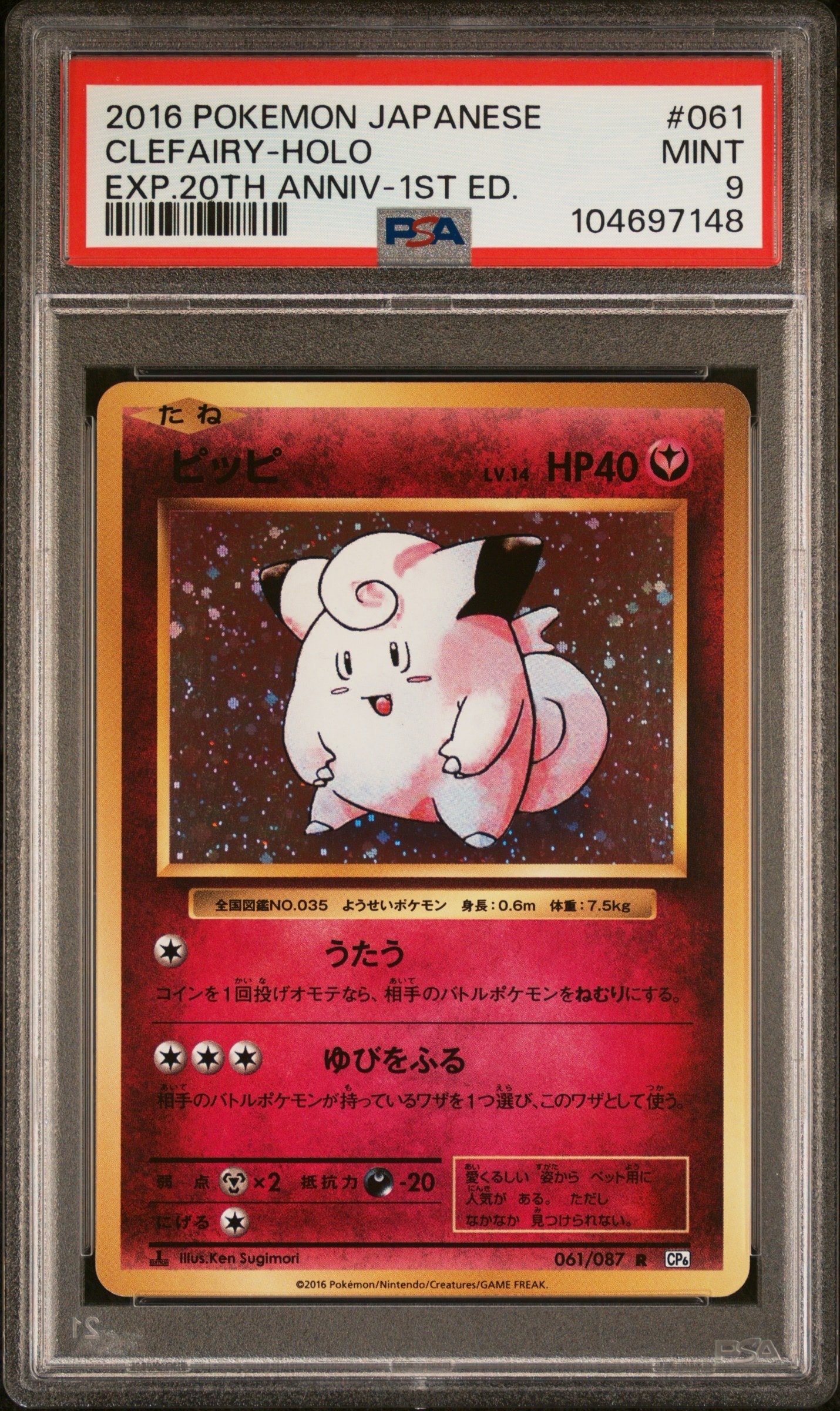 ピッピ R :1ED [CP6 061/087](コンセプトパック「ポケットモンスター