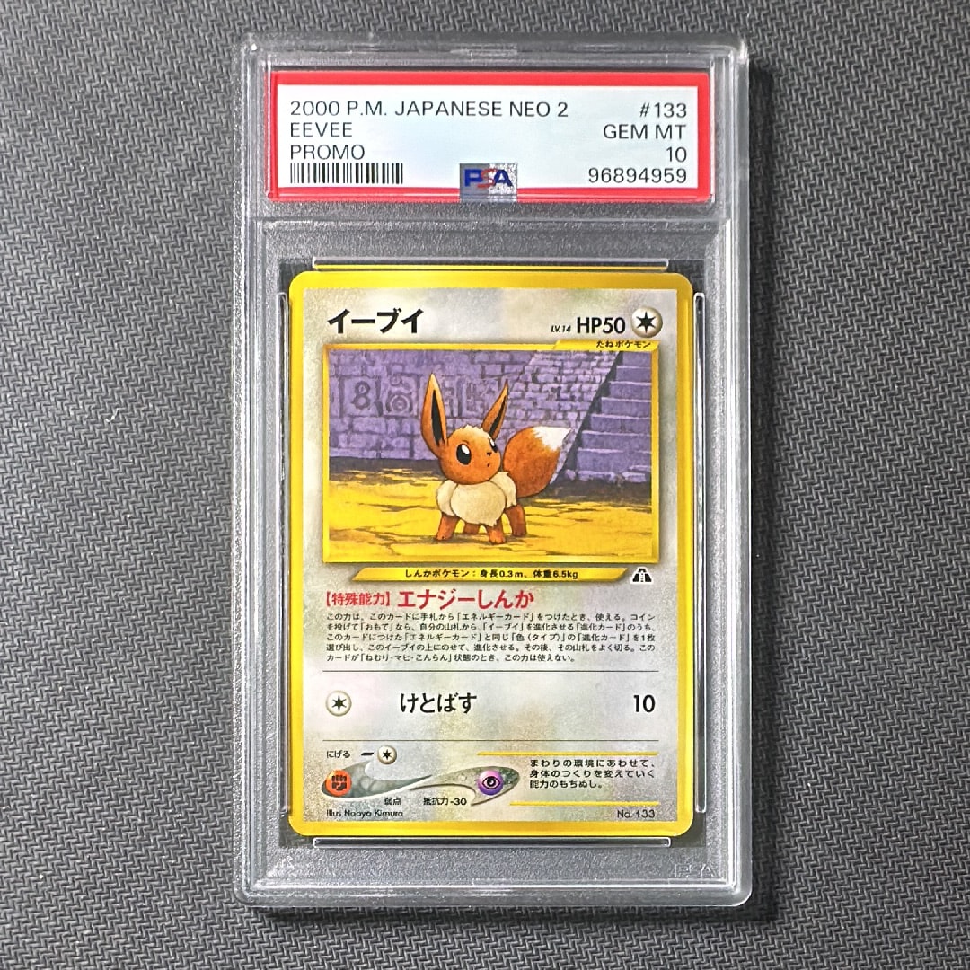 PSA10】イーブイプレミアムファイル2: 旧裏[neoP2 No.133](プレミアム
