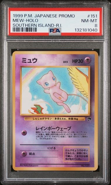ミュウ : 旧裏 [PMCG-P No.151](旧裏面 プロモーションカード「サザンアイランド 映画公開記念」)