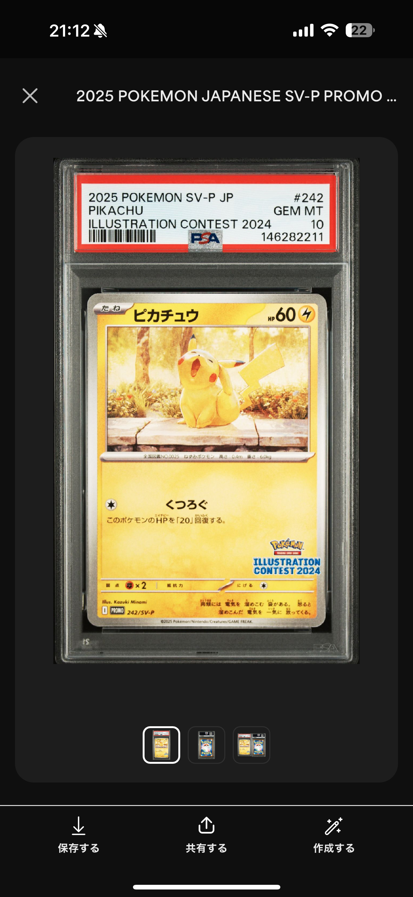 ピカチュウ [SV-P 242](プロモカードパック「イラストレーション