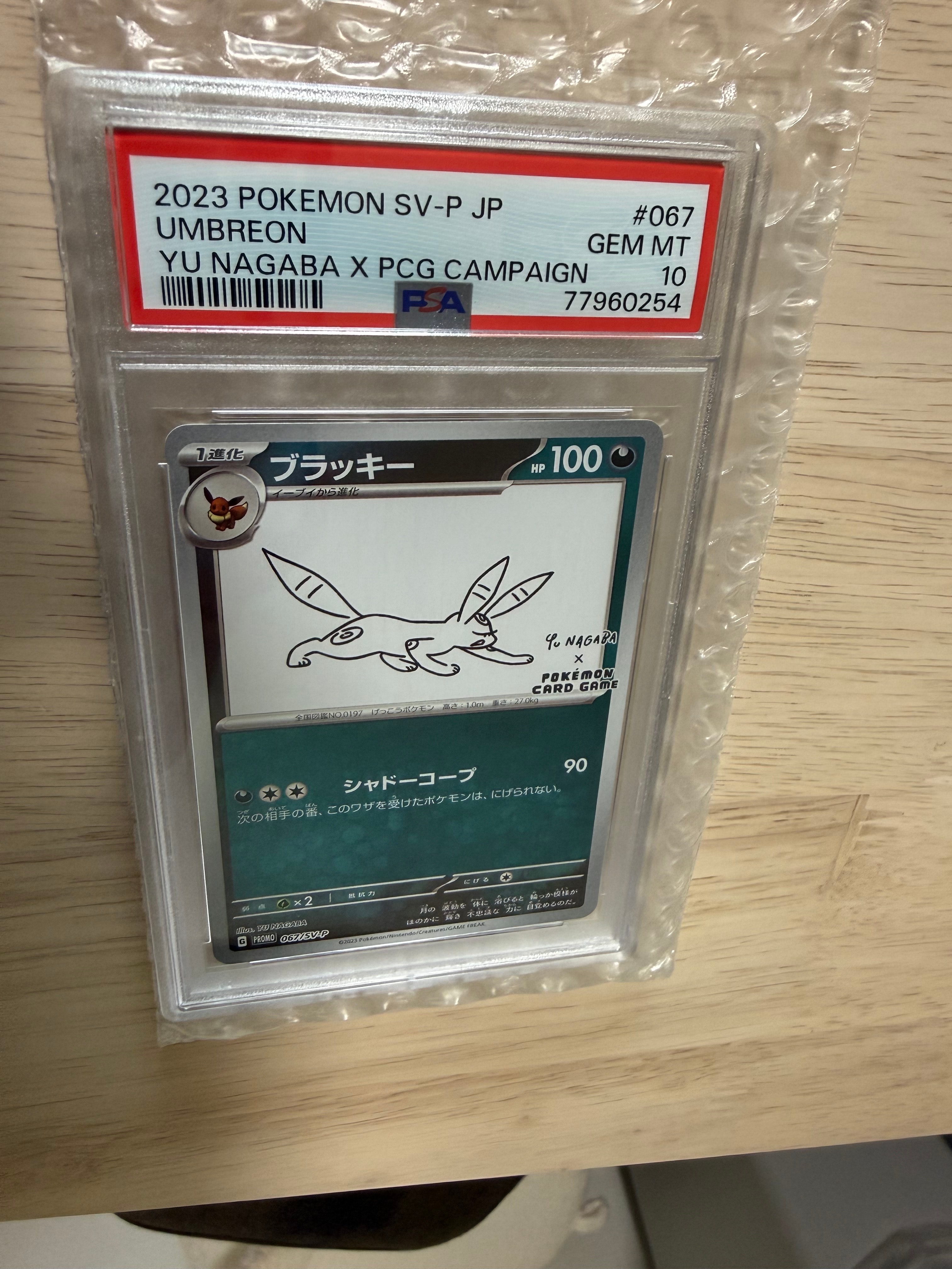 ブラッキー: プロモ (ナガバブラッキー) [SV-P 067](「YU NAGABA×ポケモンカードゲーム」プロモーションカード「SV-P」)