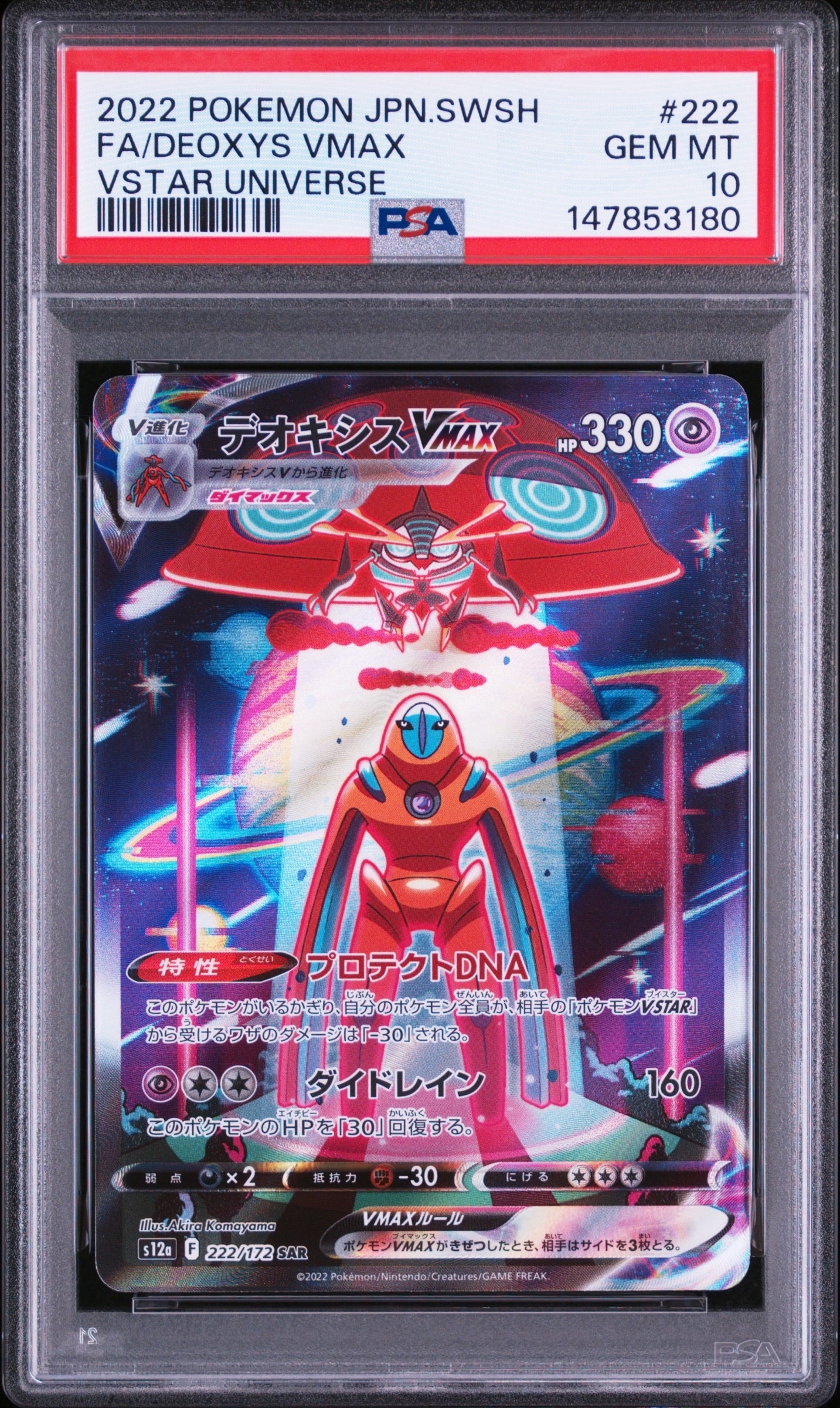 デオキシスVMAX SAR[s12a 222/172](ハイクラスパック「VSTARユニバース」)