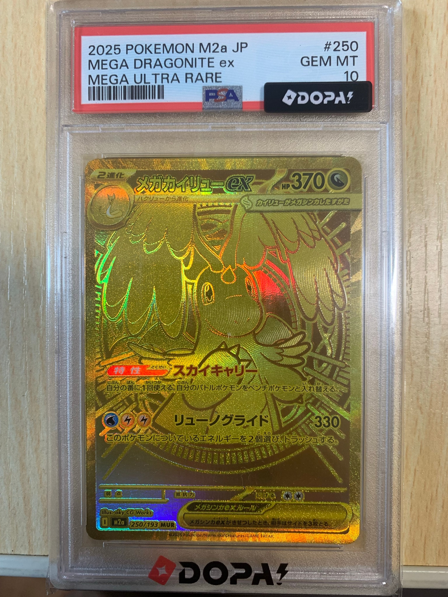 メガカイリューex MUR [M2a 250/193](ハイクラスパック「MEGAドリーム