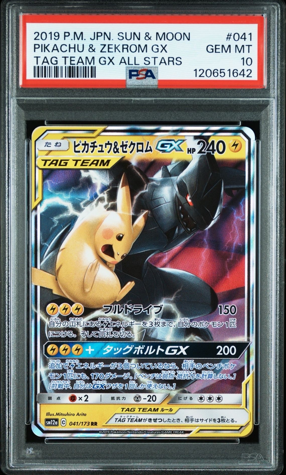 ピカチュウ&ゼクロムGX RR [SM12a 041/173](ハイクラスパック「TAG TEAM GX タッグオールスターズ」)