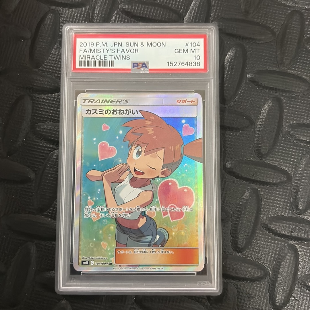 カスミのおねがい SR SM11 ミラクルツイン 104/094 美品 カスミのおねがい SR[SM11 104/094](拡張パック「ミラクルツイン